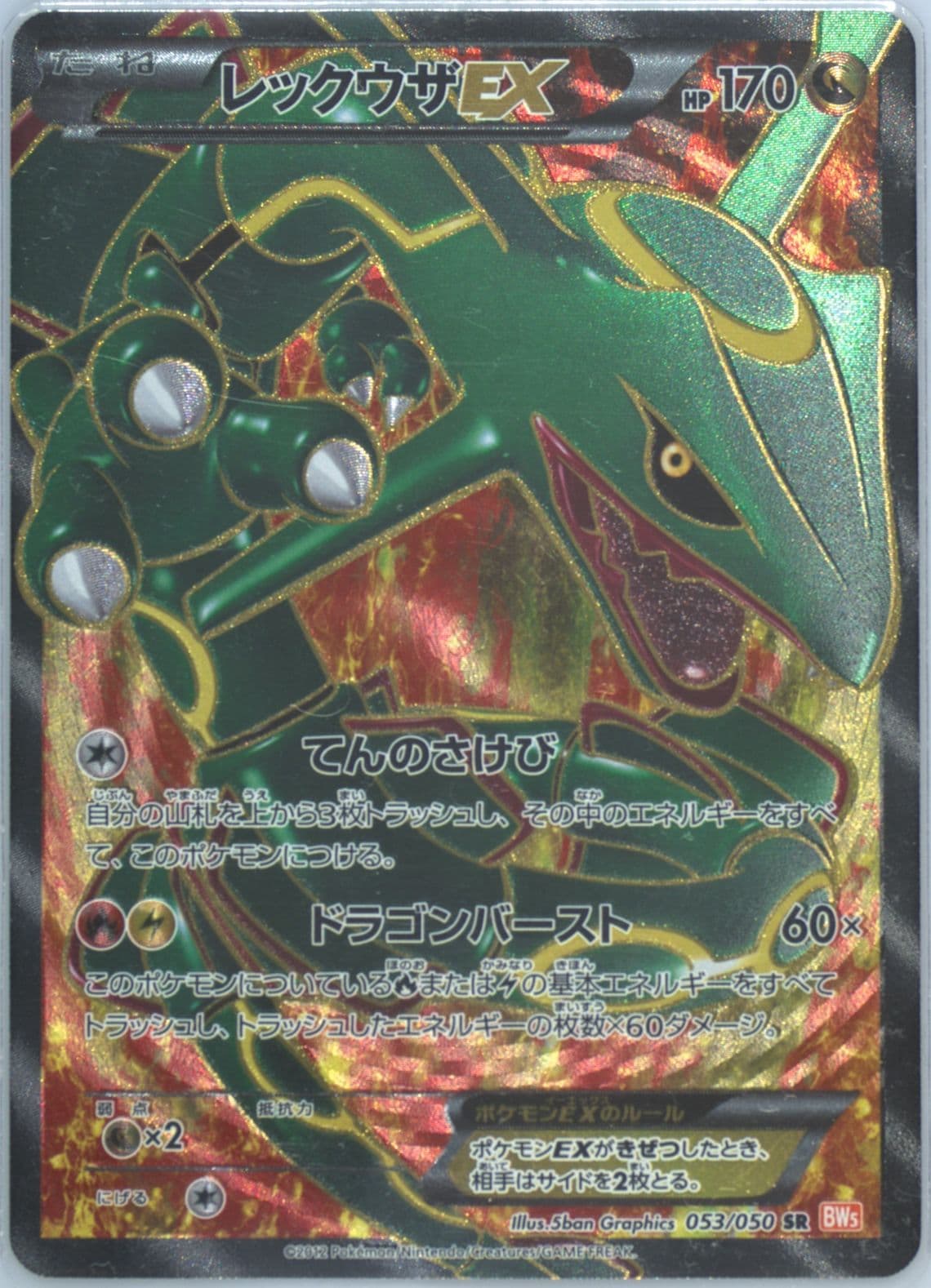 Full Art/Rayquaza EX (053) 2012 Pokemon Japanese Black & White Dragon Blade