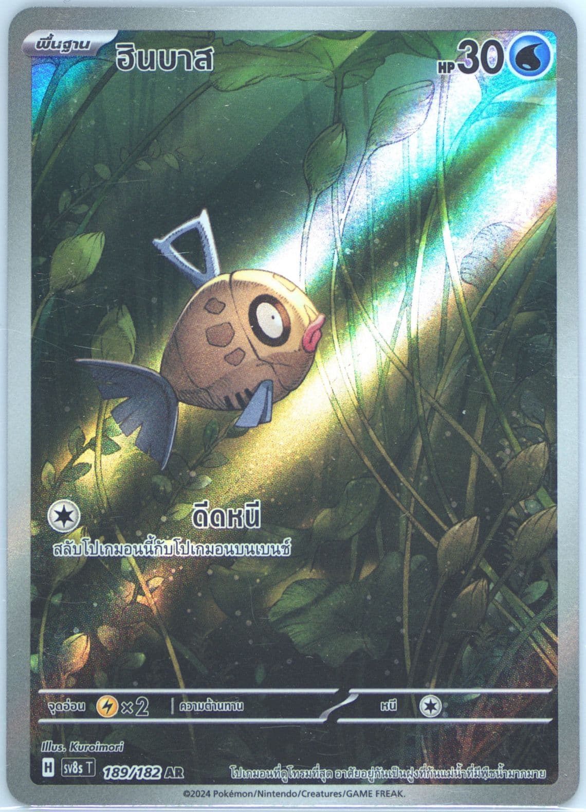 Feebas Art Rare (189) 2024 Pokemon Thai Sv8s T-Stellar Lightning