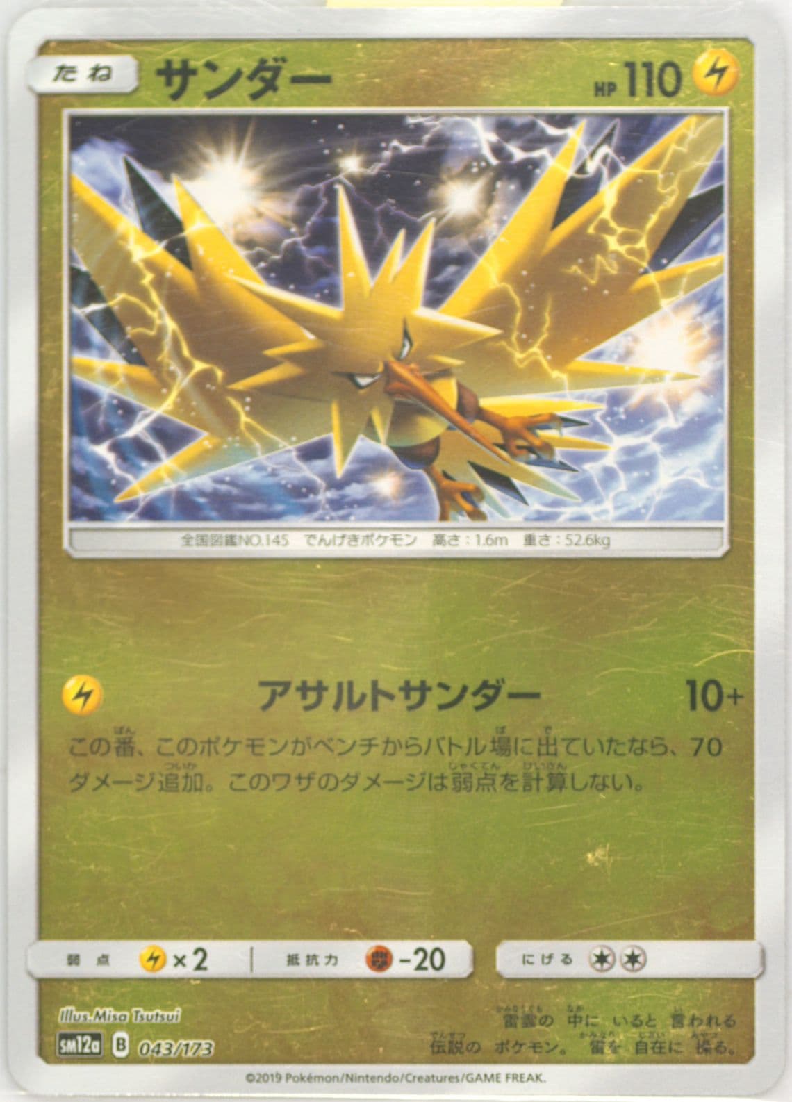 Zapdos-Reverse Foil (043) 2019 Pokemon Japanese Sun & Moon Tag Team GX All Stars