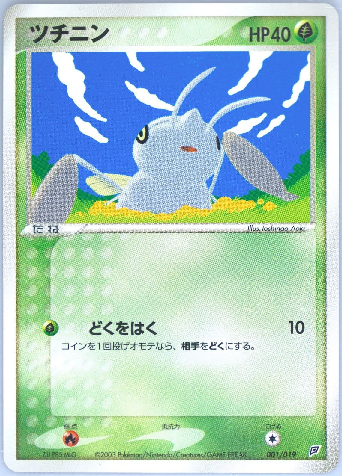 Nincada (001) 2003 Pokemon Japanese Flygon Constructed Starter Deck
