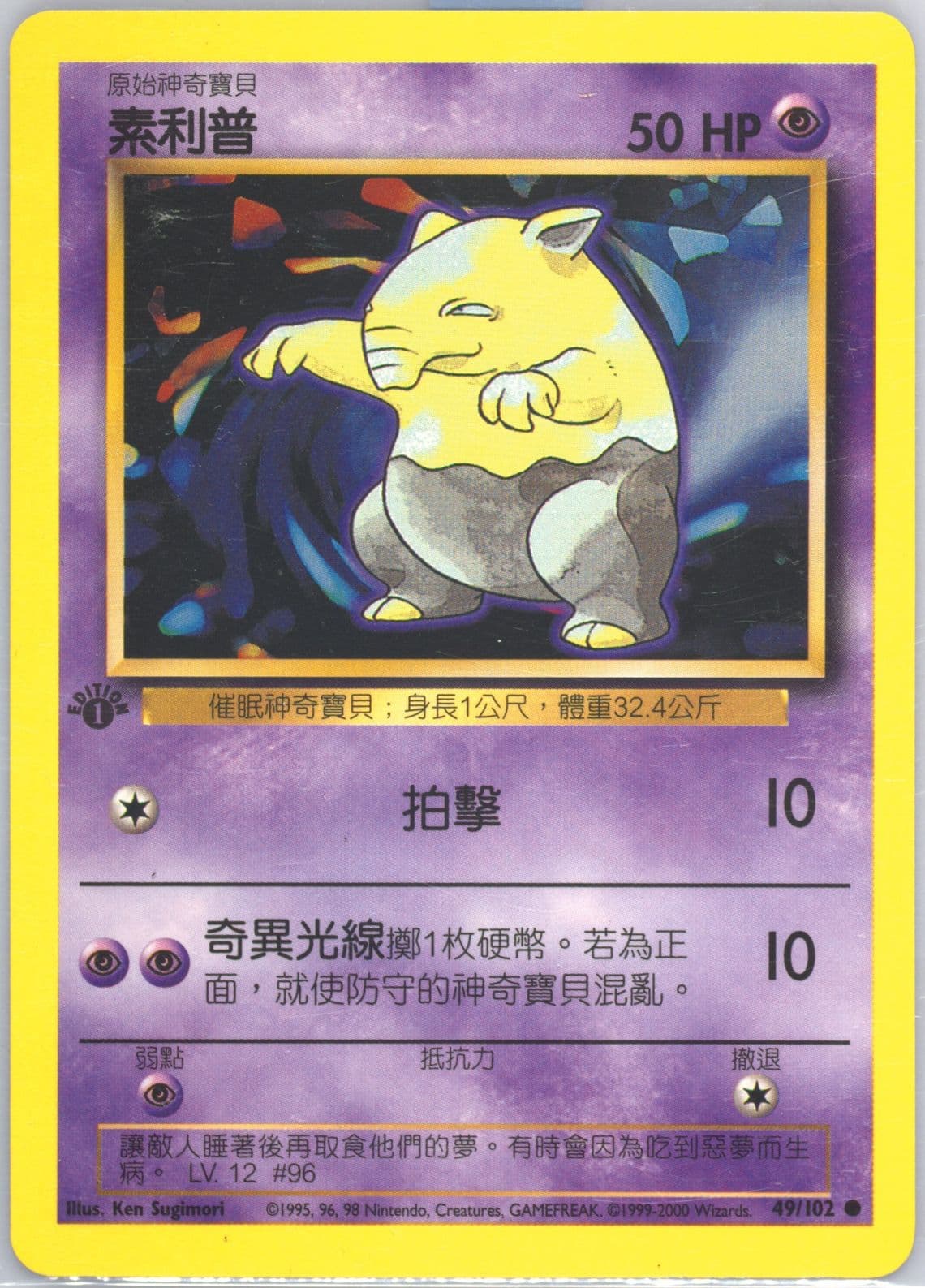 Drowzee 1st Edition (49) 2000 Pokemon Chinese