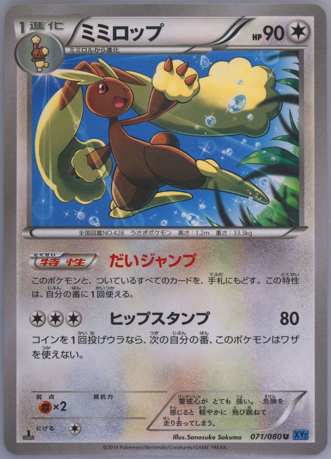 Lopunny 1st Edition (071) 2014 Pokemon Japanese XY Wild Blaze