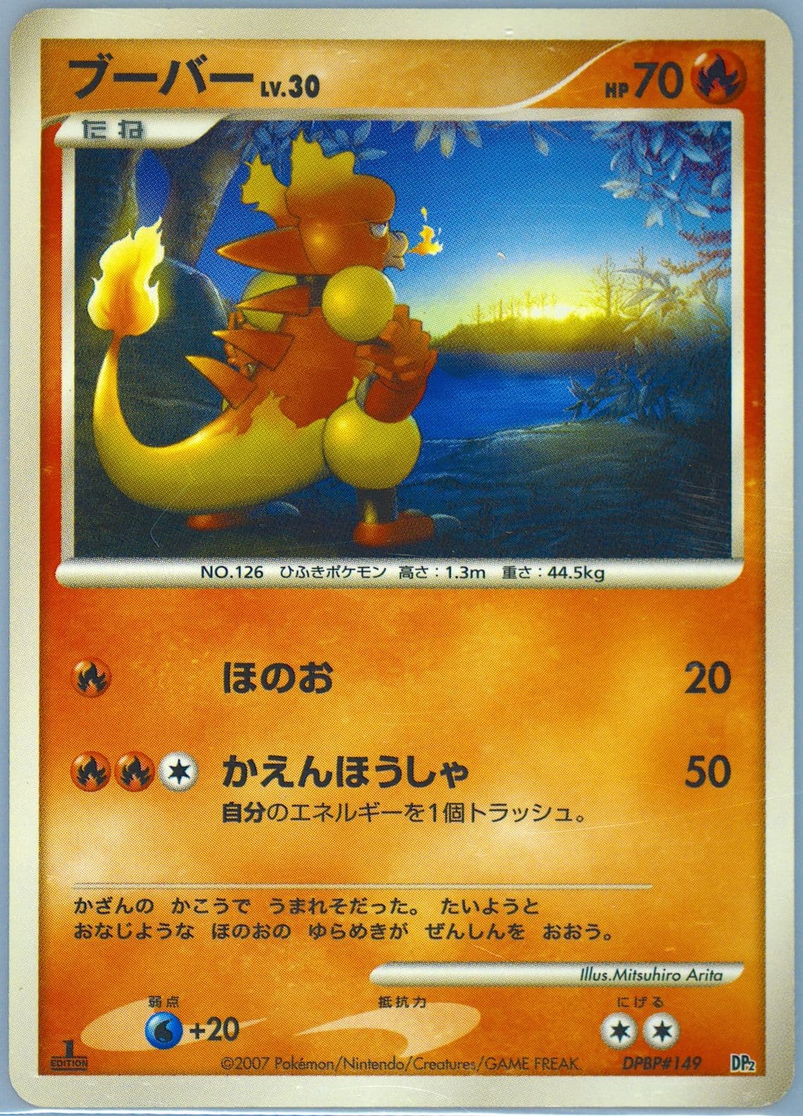 Magmar 1st Edition (149) 2007 Pokemon Japanese Bastiodon the Defender Half Deck