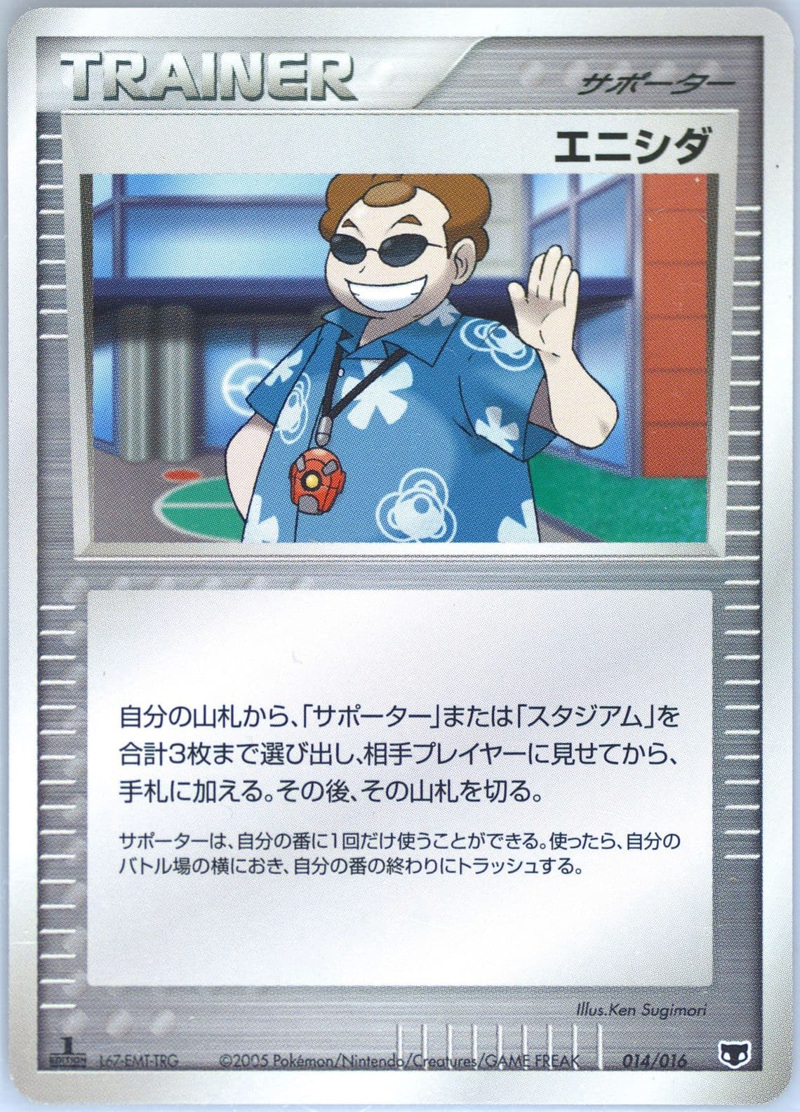 Scott 1st Edition (014) 2005 Pokemon Japanese Mirage's Mew Constructed Starter Deck