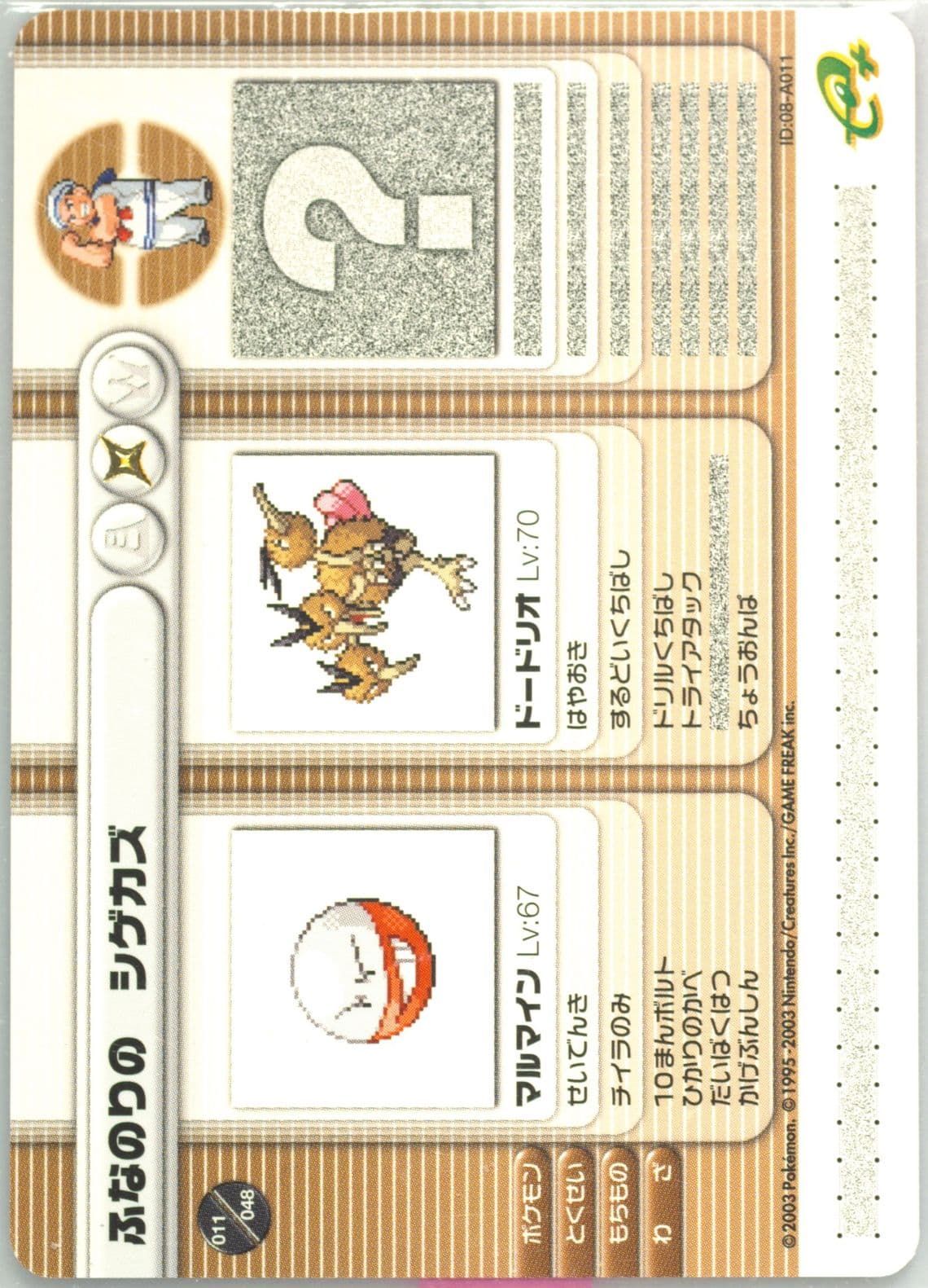 Sailor Oscar Seizing Poison (A011) 2003 Pokemon Japanese E-Battle Series 1