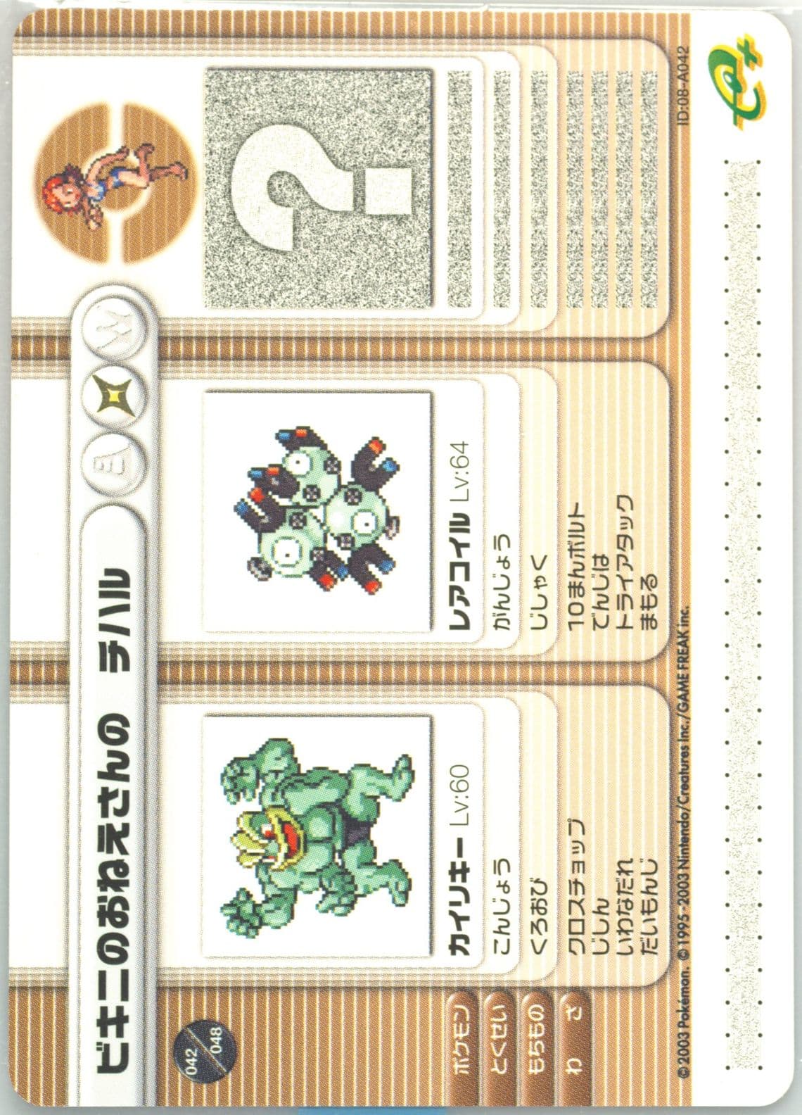 Swimmer Annie Solid Armor (A042) 2003 Pokemon Japanese E-Battle Series 1