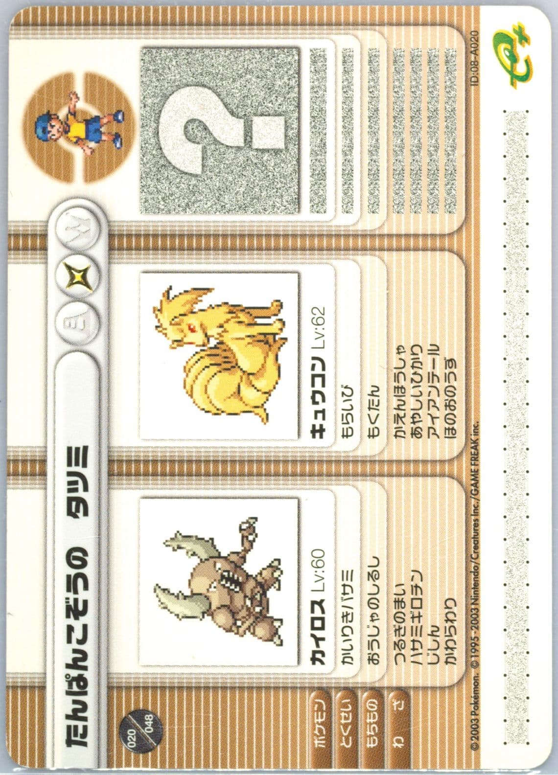 Youngster Jeffrey Hidden Ruins (A020) 2003 Pokemon Japanese E-Battle Series 1