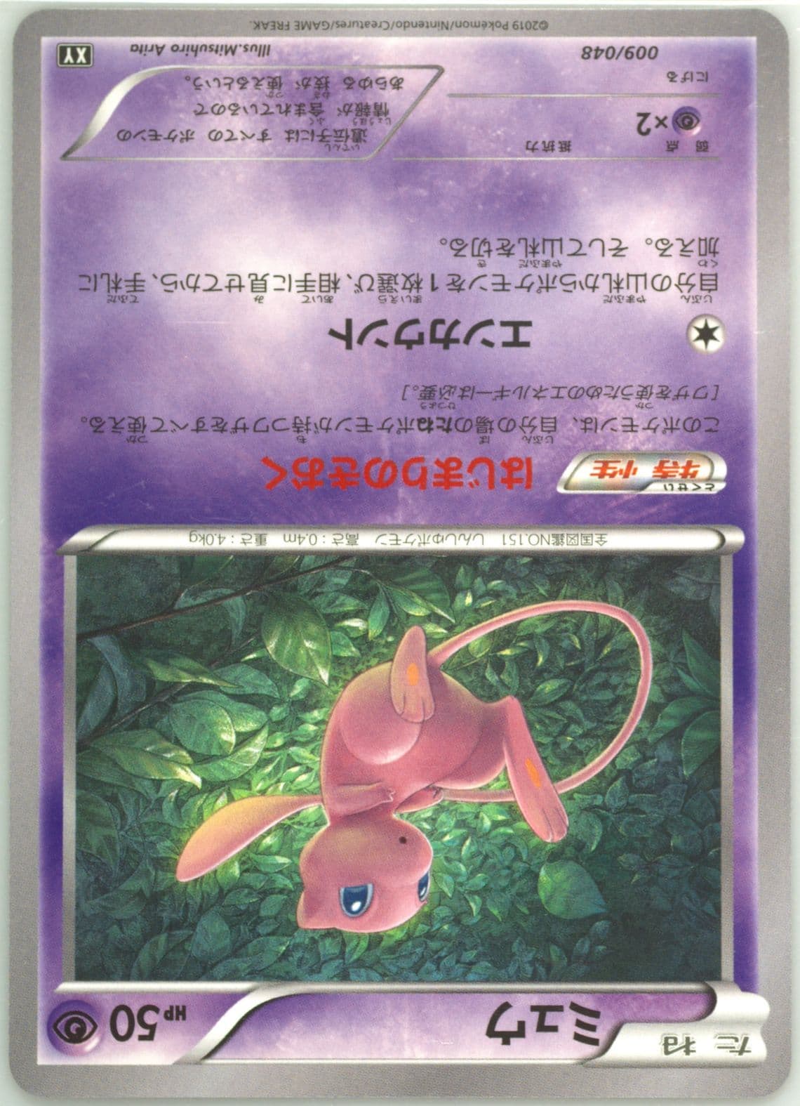 Mew (009) 2019 Pokemon Japanese Extra Regulation Box