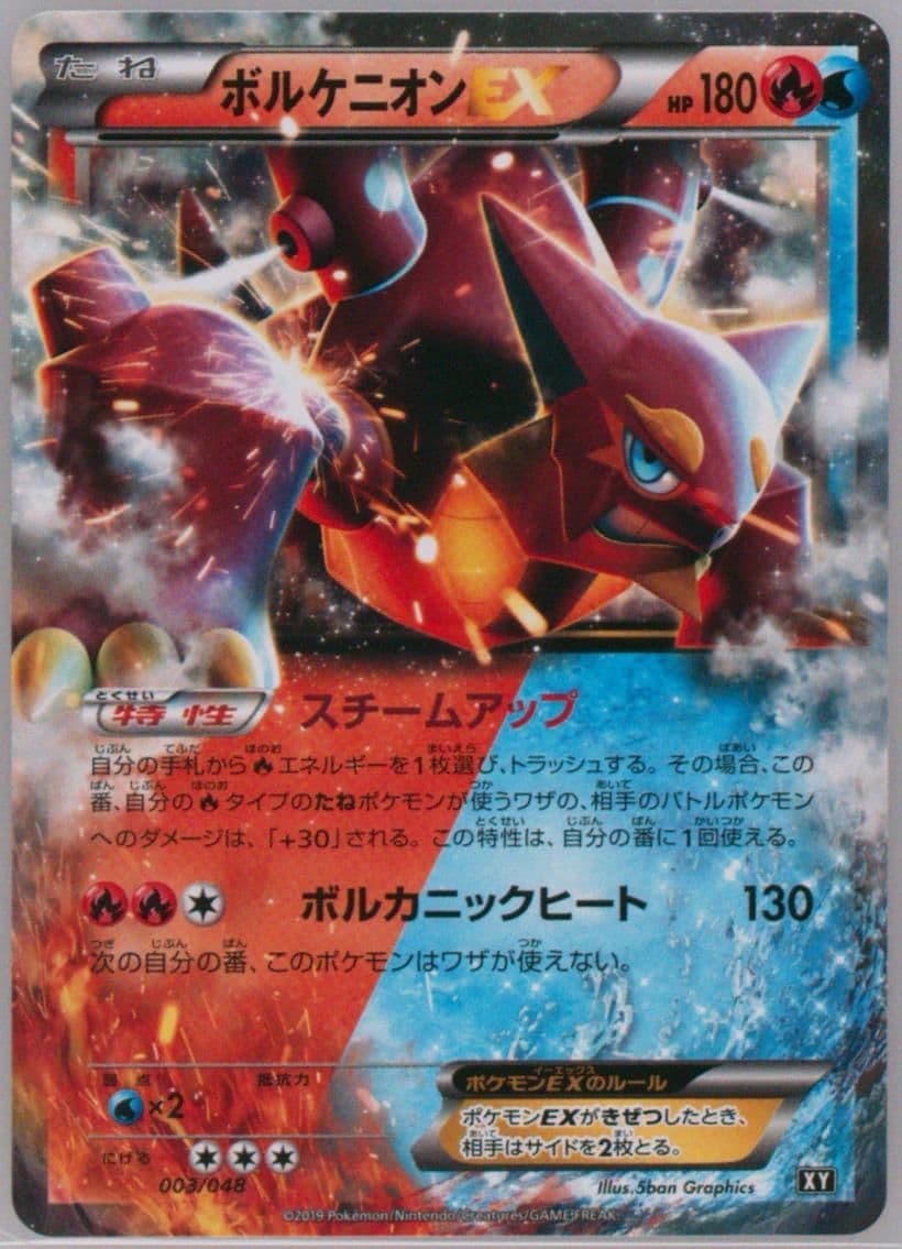 Volcanion EX (003) 2019 Pokemon Japanese Extra Regulation Box