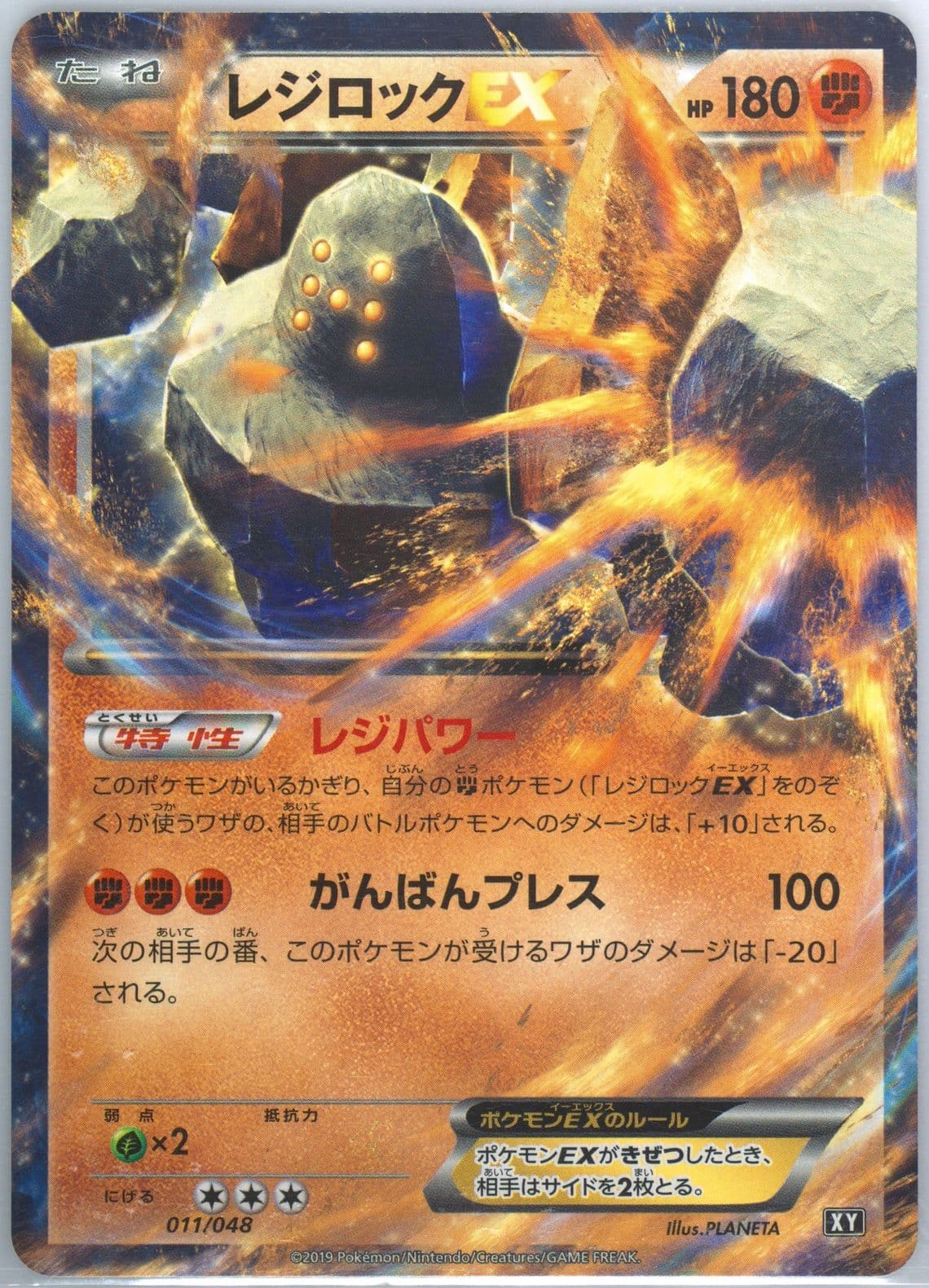 Regirock EX (011) 2019 Pokemon Japanese Extra Regulation Box