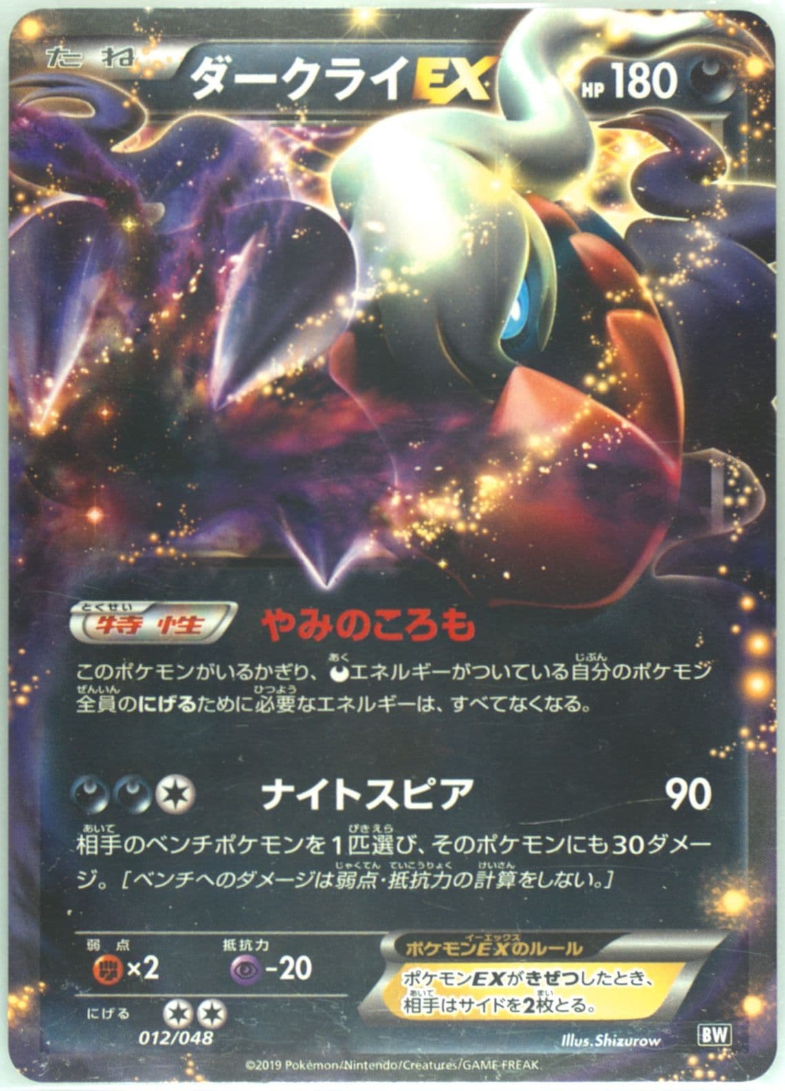 Darkrai EX (012) 2019 Pokemon Japanese Extra Regulation Box