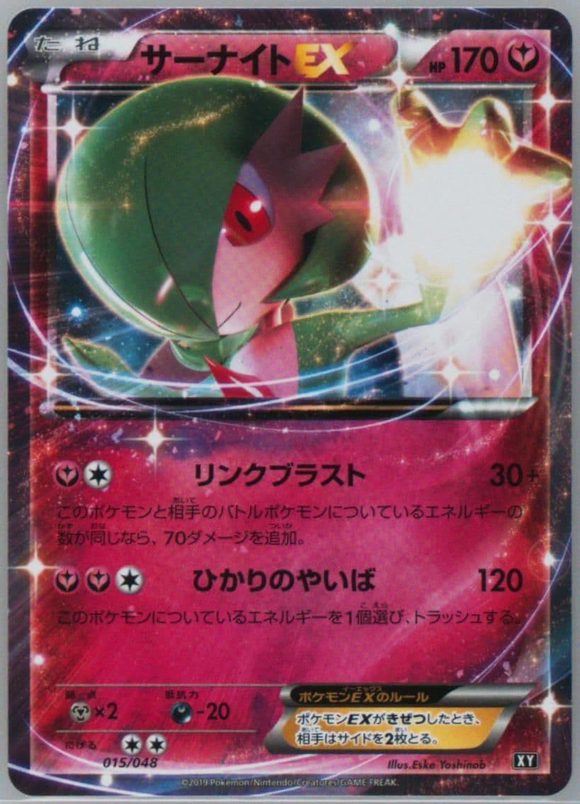 Gardevoir EX (015) 2019 Pokemon Japanese Extra Regulation Box