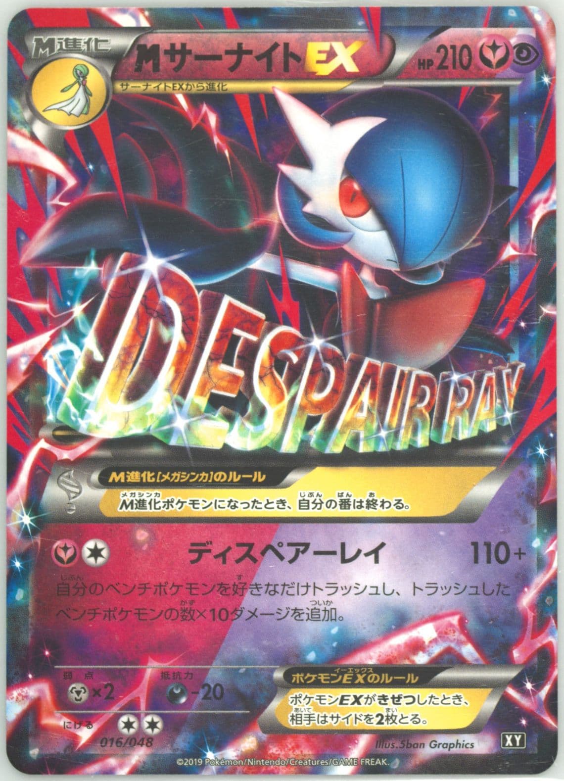 M Gardevoir EX (016) 2019 Pokemon Japanese Extra Regulation Box