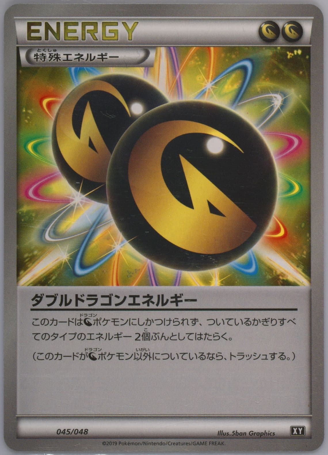 Double Dragon Energy (045) 2019 Pokemon Japanese Extra Regulation Box