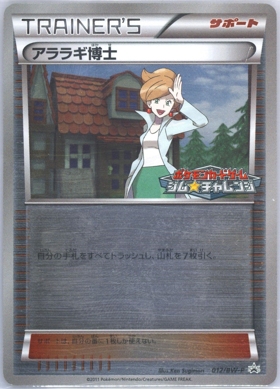 Professor Juniper Gym Challenge (12) 2011 Pokemon Japanese Black & White Promo