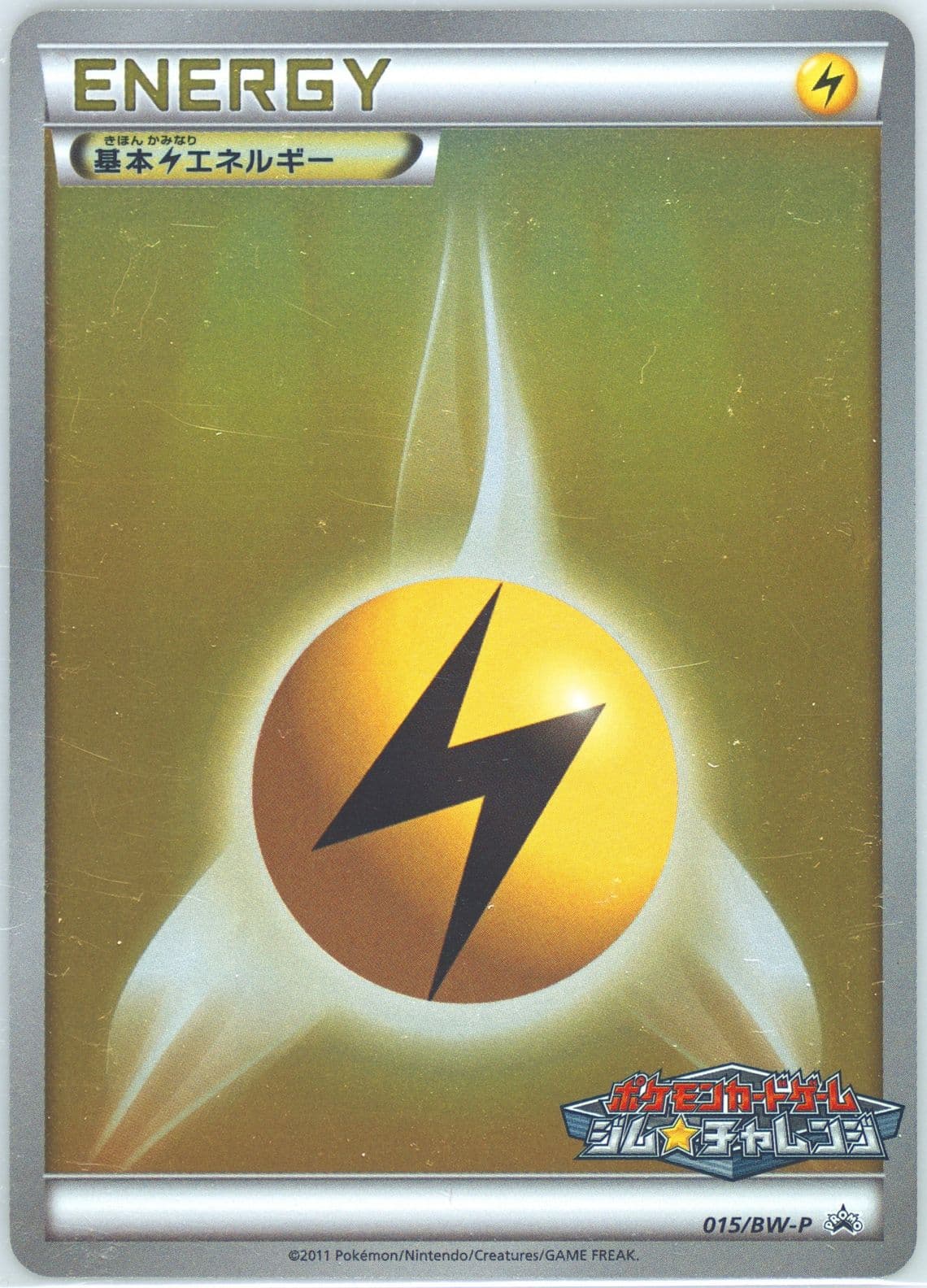 Lightning Energy Gym Challenge (15) 2011 Pokemon Japanese Black & White Promo