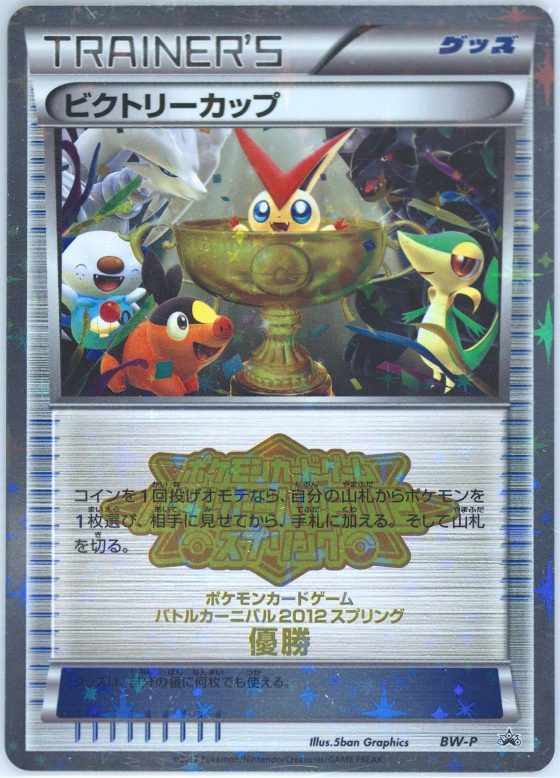 Victory Cup Spring Battle Carnival World Challenge 1st Place (BW-P) 2012 Pokemon Japanese Black & White Promo