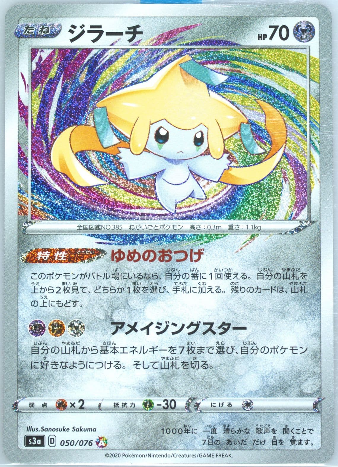 Jirachi (050) 2020 Pokemon Japanese Sword & Shield Legendary Heartbeat