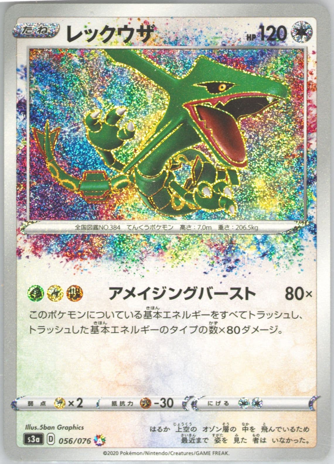 Rayquaza (056) 2020 Pokemon Japanese Sword & Shield Legendary Heartbeat