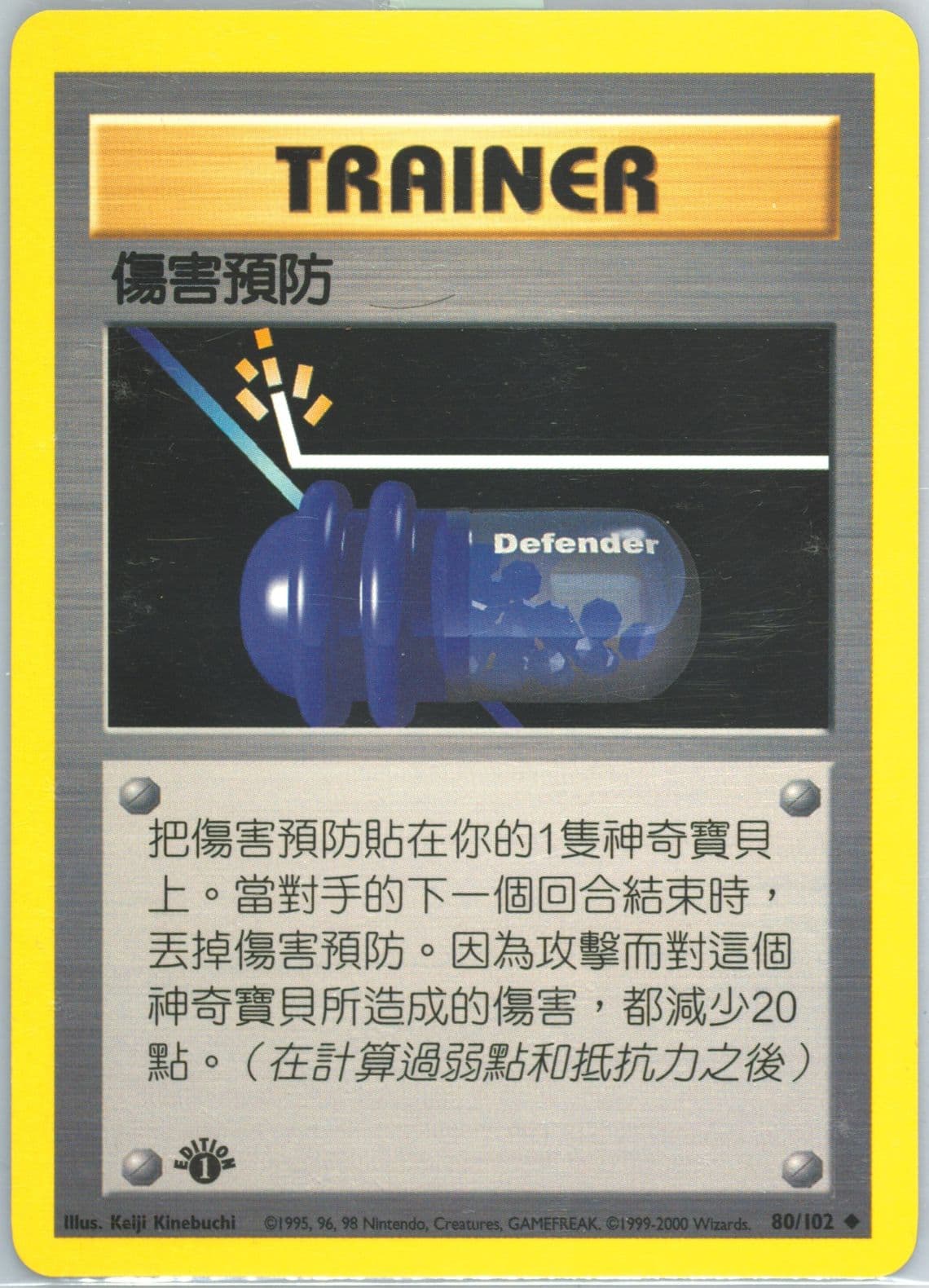 Defender 1st Edition (80) 2000 Pokemon Chinese