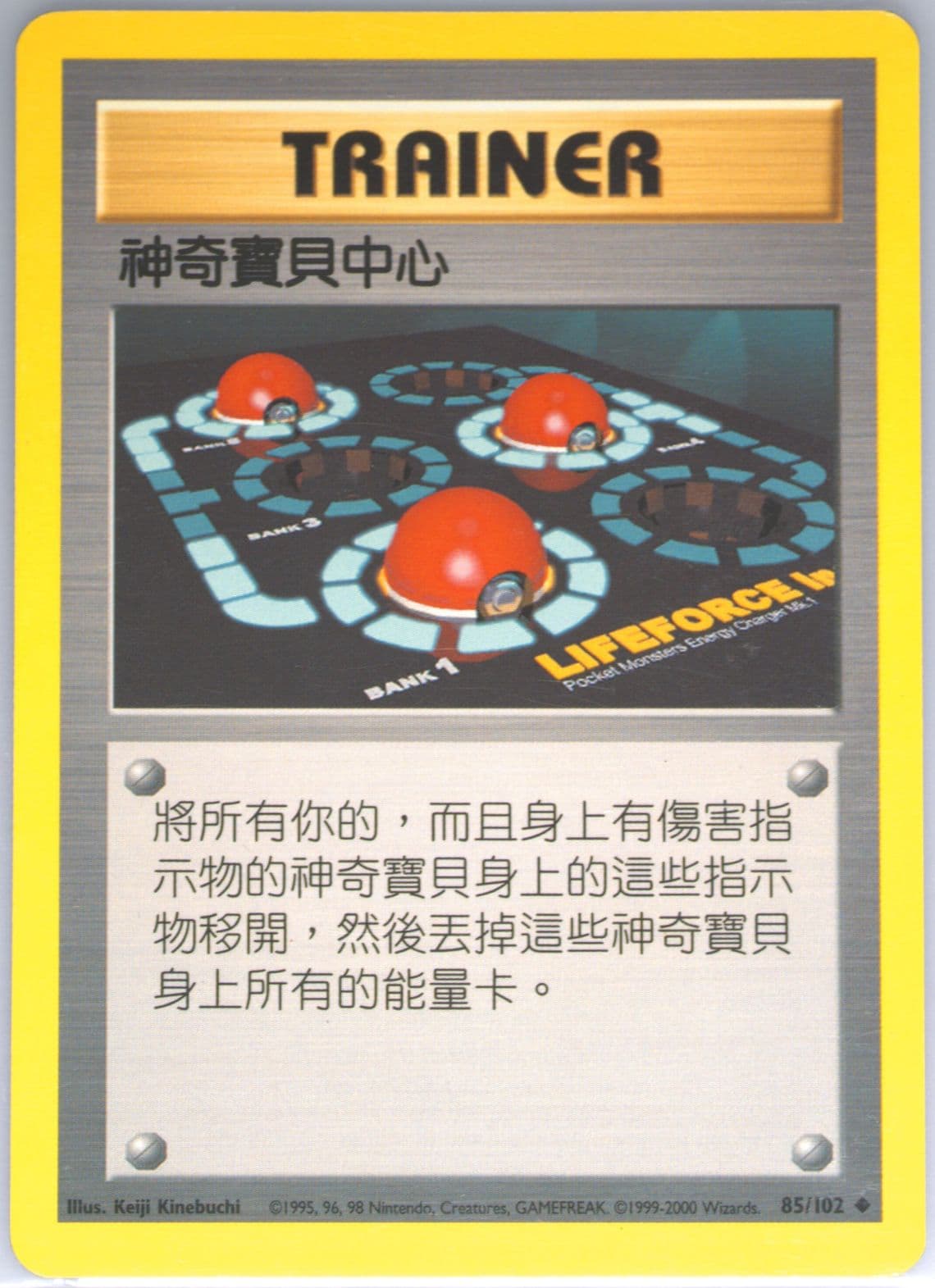 Pokemon Center (85) 2000 Pokemon Chinese
