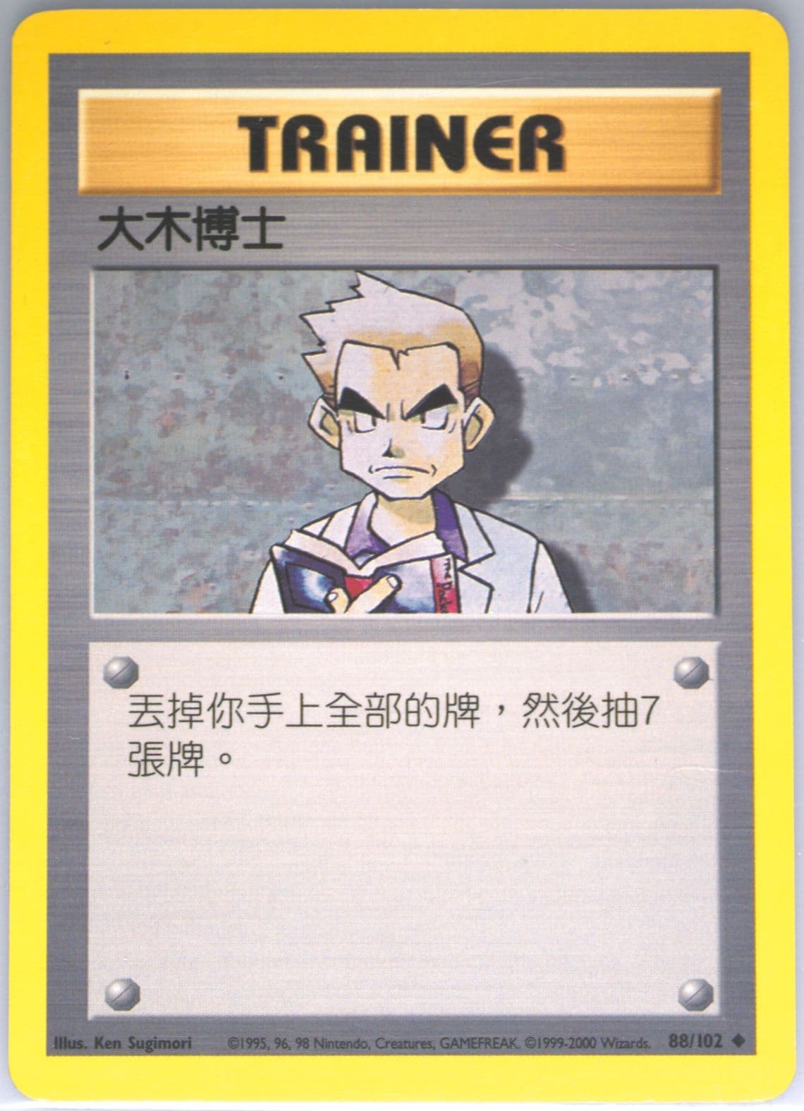 Professor Oak (88) 2000 Pokemon Chinese