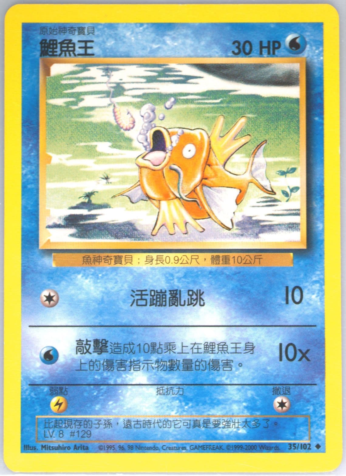 Magikarp (35) 2000 Pokemon Chinese