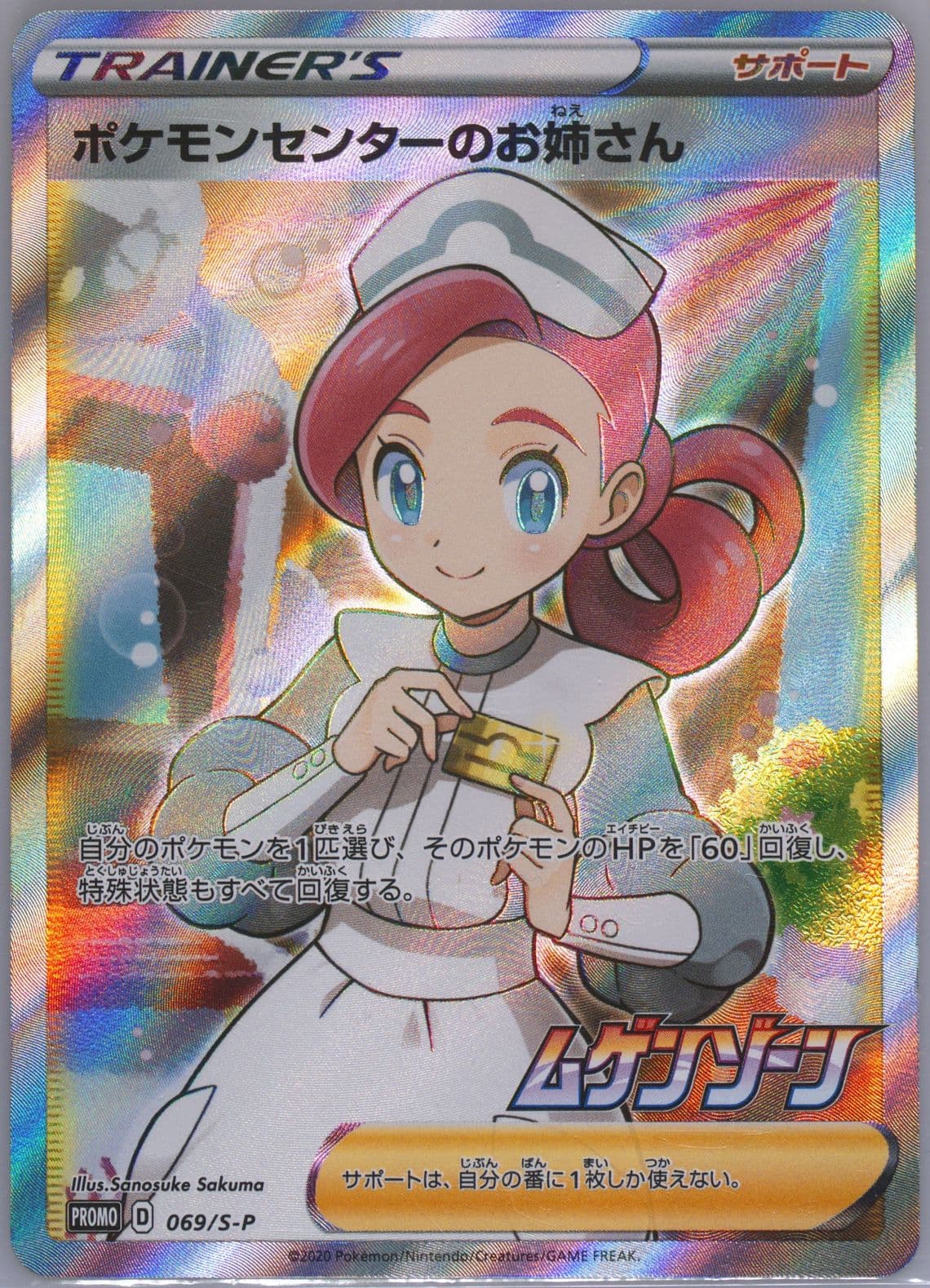 Full Art/Pokemon Center Lady Infinity Zone Booster Box (069) 2020 Pokemon Japanese S Promo