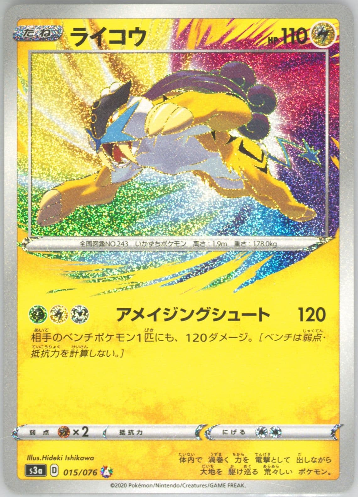 Raikou (015) 2020 Pokemon Japanese Sword & Shield Legendary Heartbeat