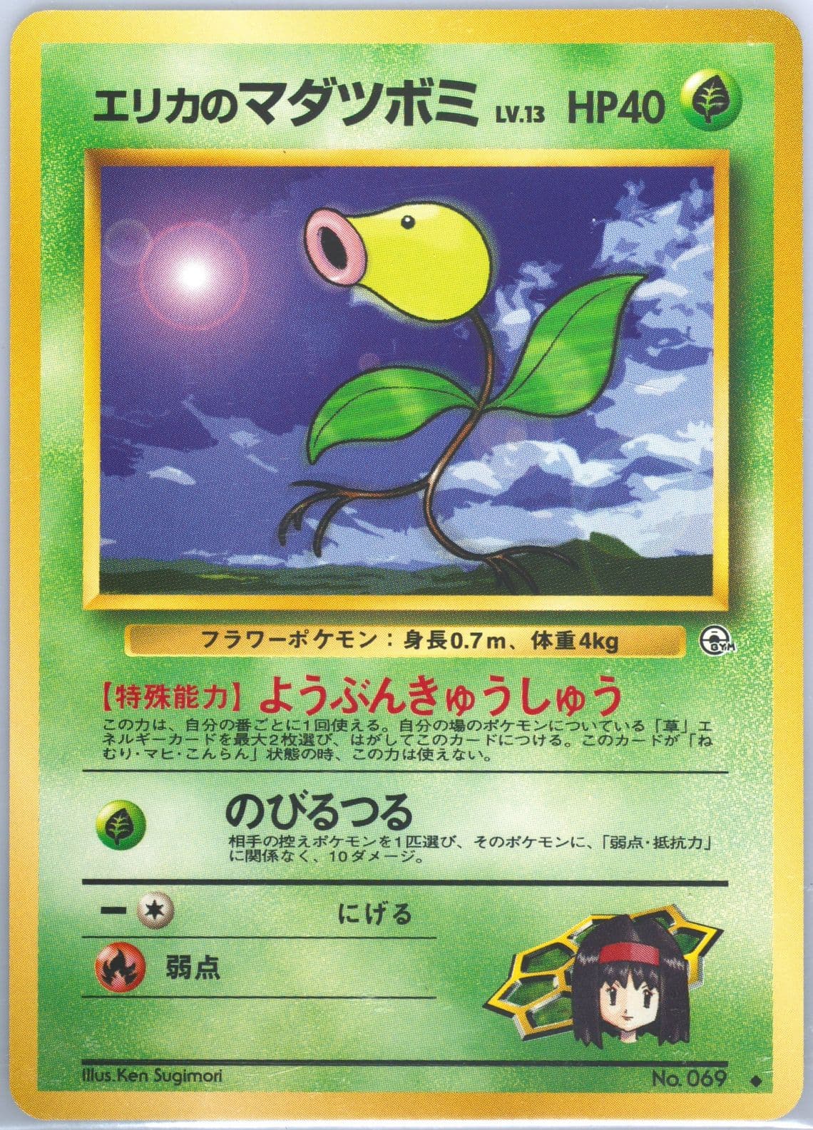 Erika's Bellsprout LV.13 (69) 1998 Pokemon Japanese Gym