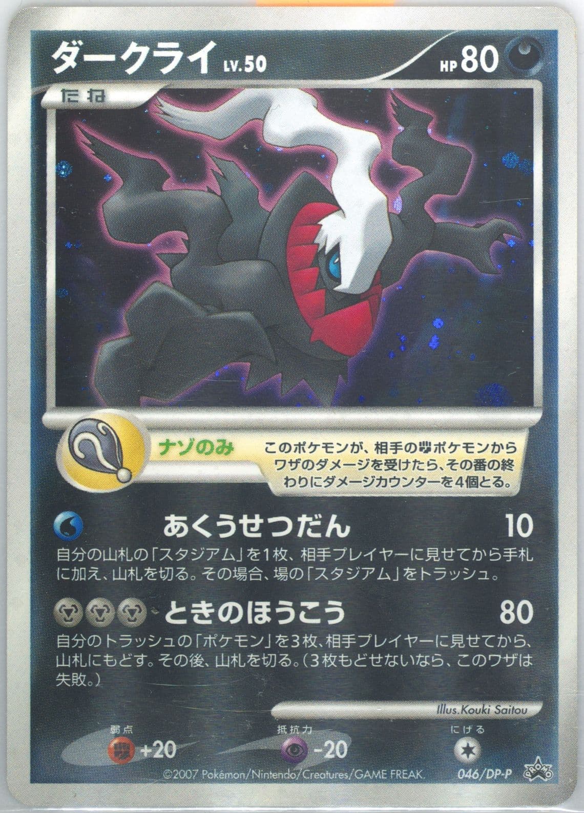 Darkrai-Holo Super Rank Prize (046) 2009 Pokemon Japanese Promo