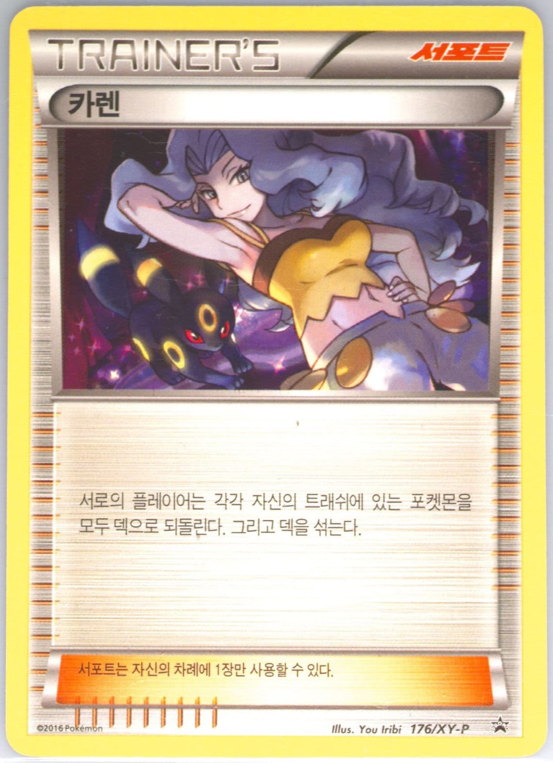 Karen Korean League 2016-17 Special Promo Pack (176) 2016 Pokemon Korean SM Promo
