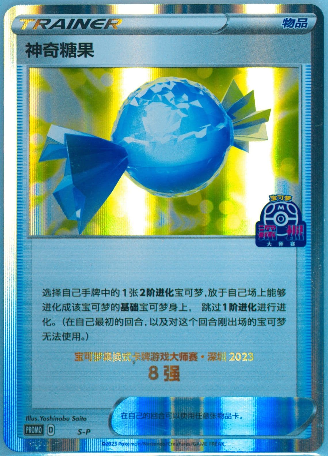 Rare Candy 2023 Pokemon Masters-Shenzhen-Top 8 (S-P) 2023 Pokemon Simplified Chinese S Promo