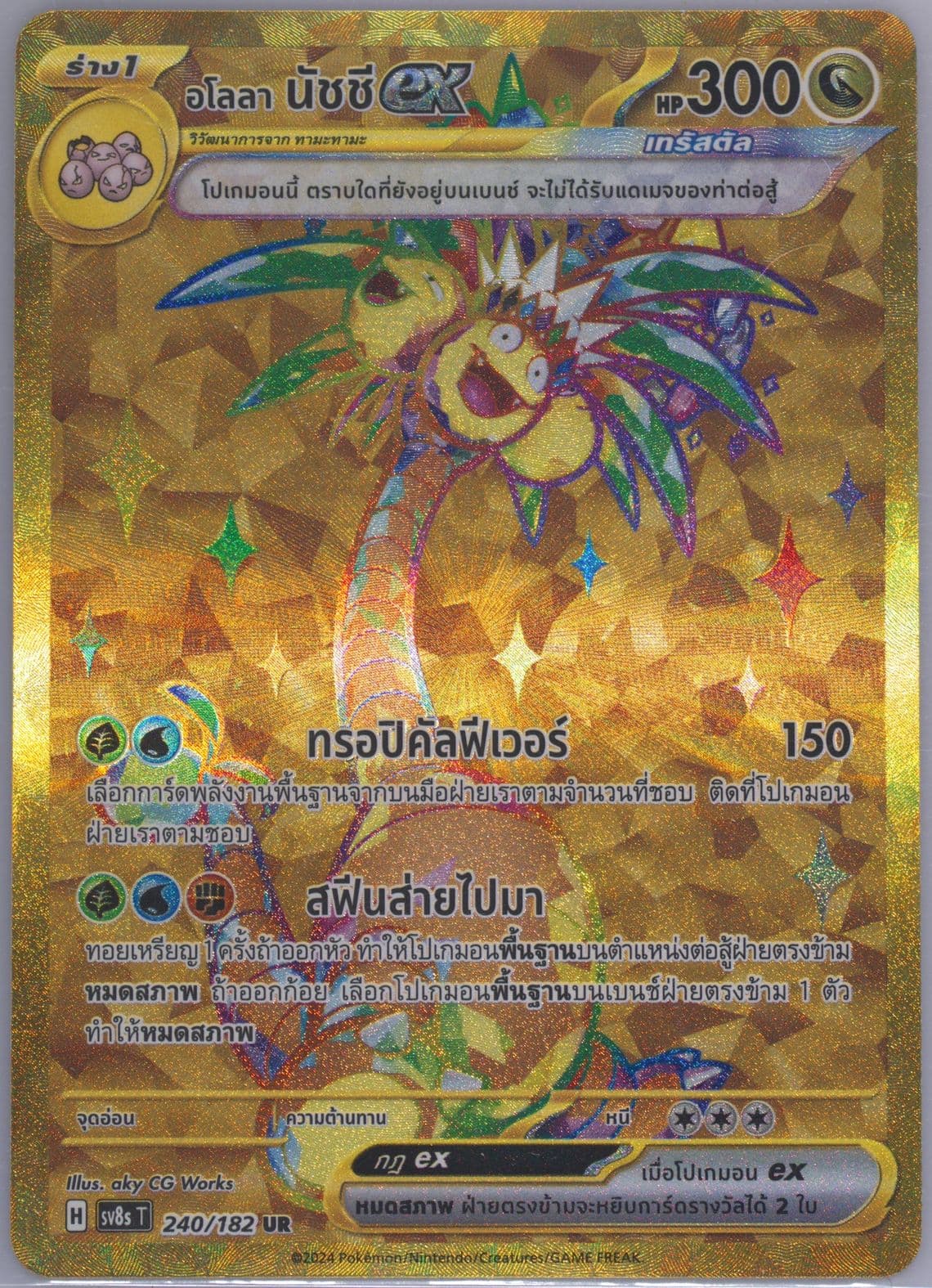 Alolan Exeggutor EX Ultra Rare (240) 2024 Pokemon Thai Sv8s T-Stellar Lightning