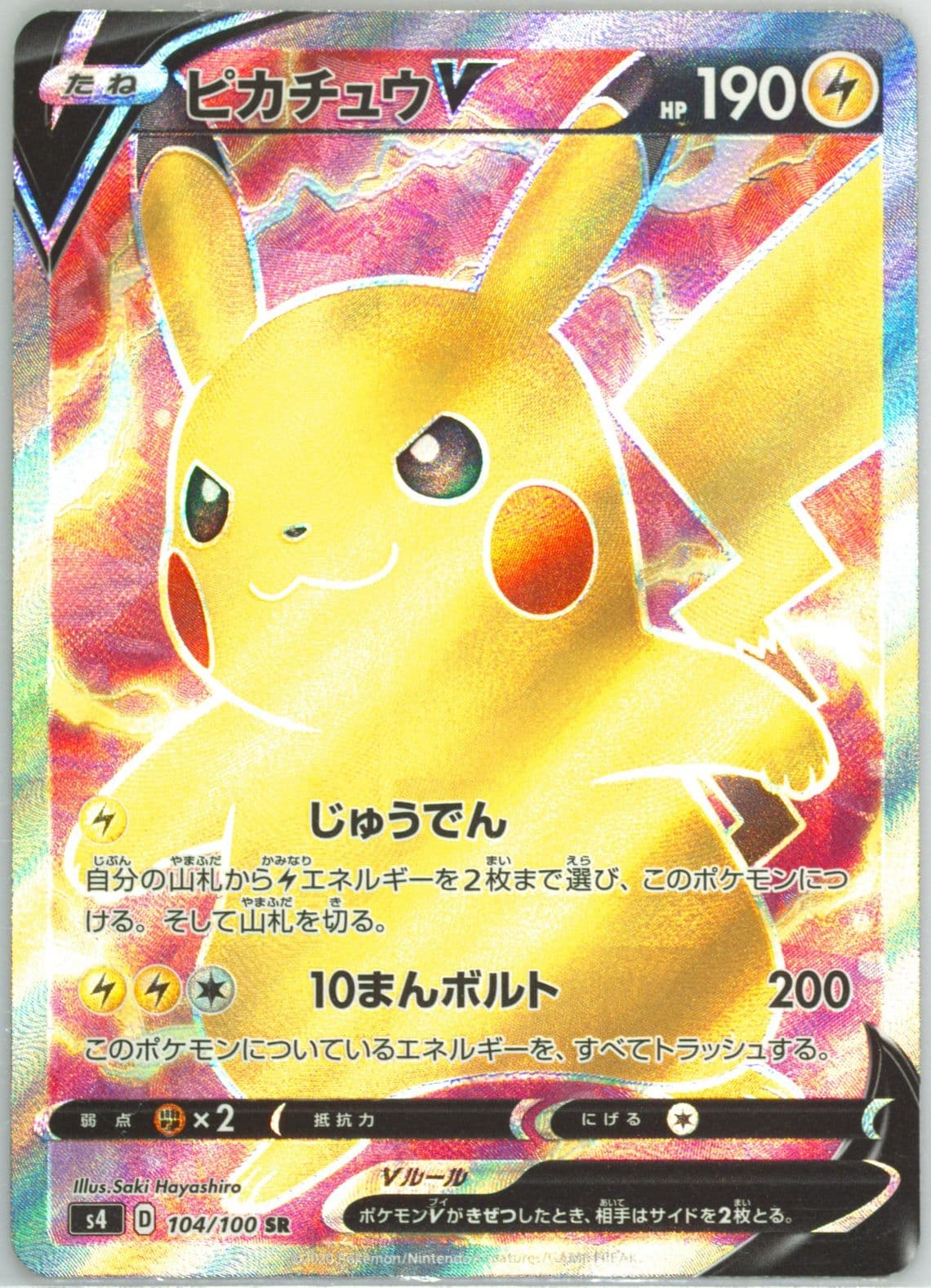 Full Art/Pikachu V (104) 2020 Pokemon Japanese Sword & Shield Amazing Volt Tackle