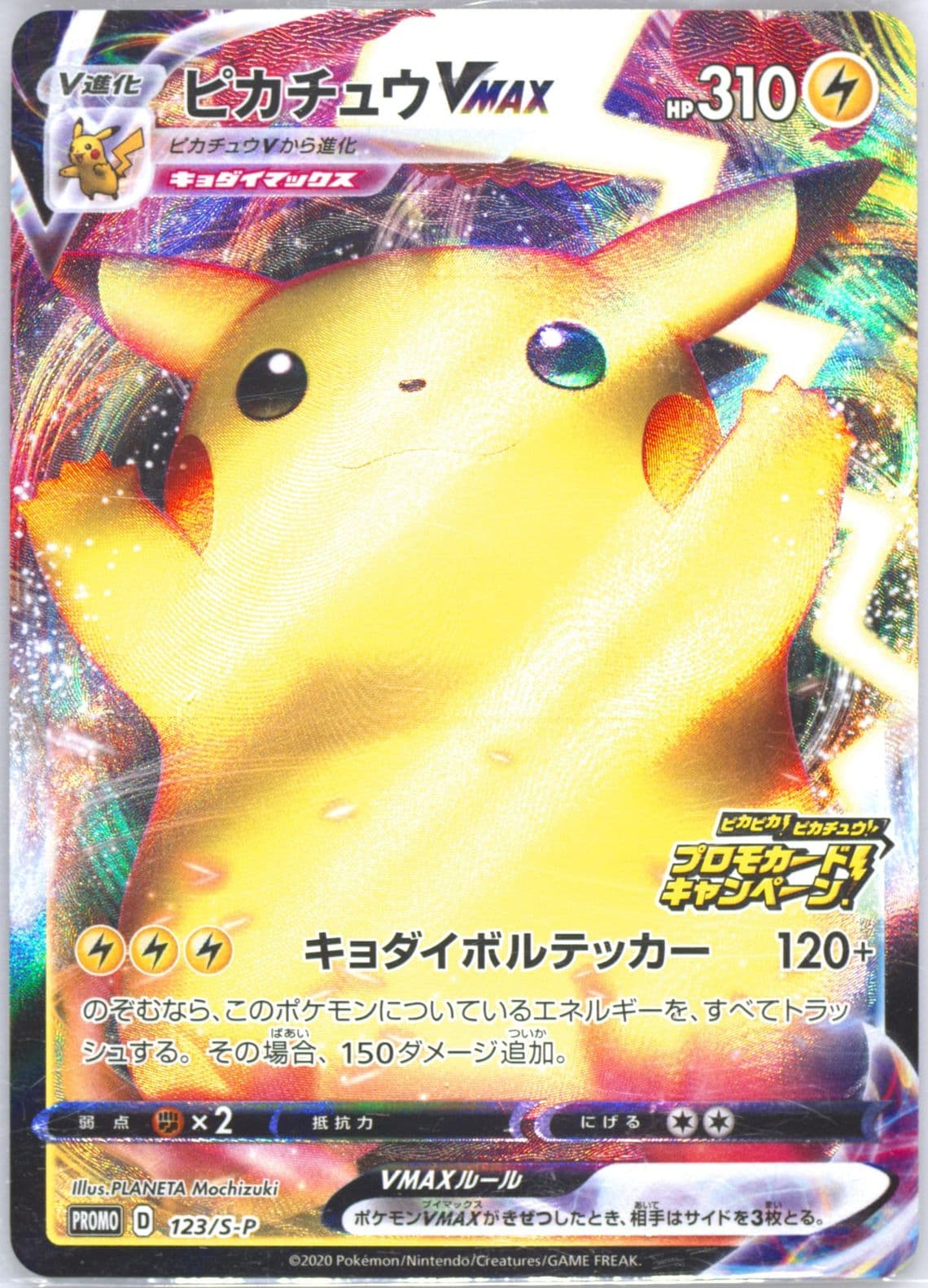 Full Art/Pikachu Vmax Pikapika! Pikachu! Campaign (123) 2020 Pokemon Japanese S Promo