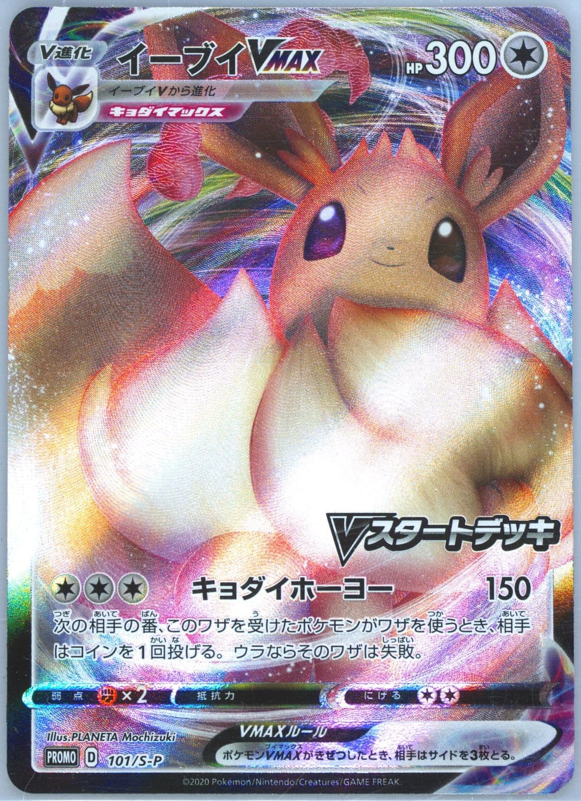 Full Art/Eevee Vmax V Start Battle Winner Prize (101) 2020 Pokemon Japanese S Promo