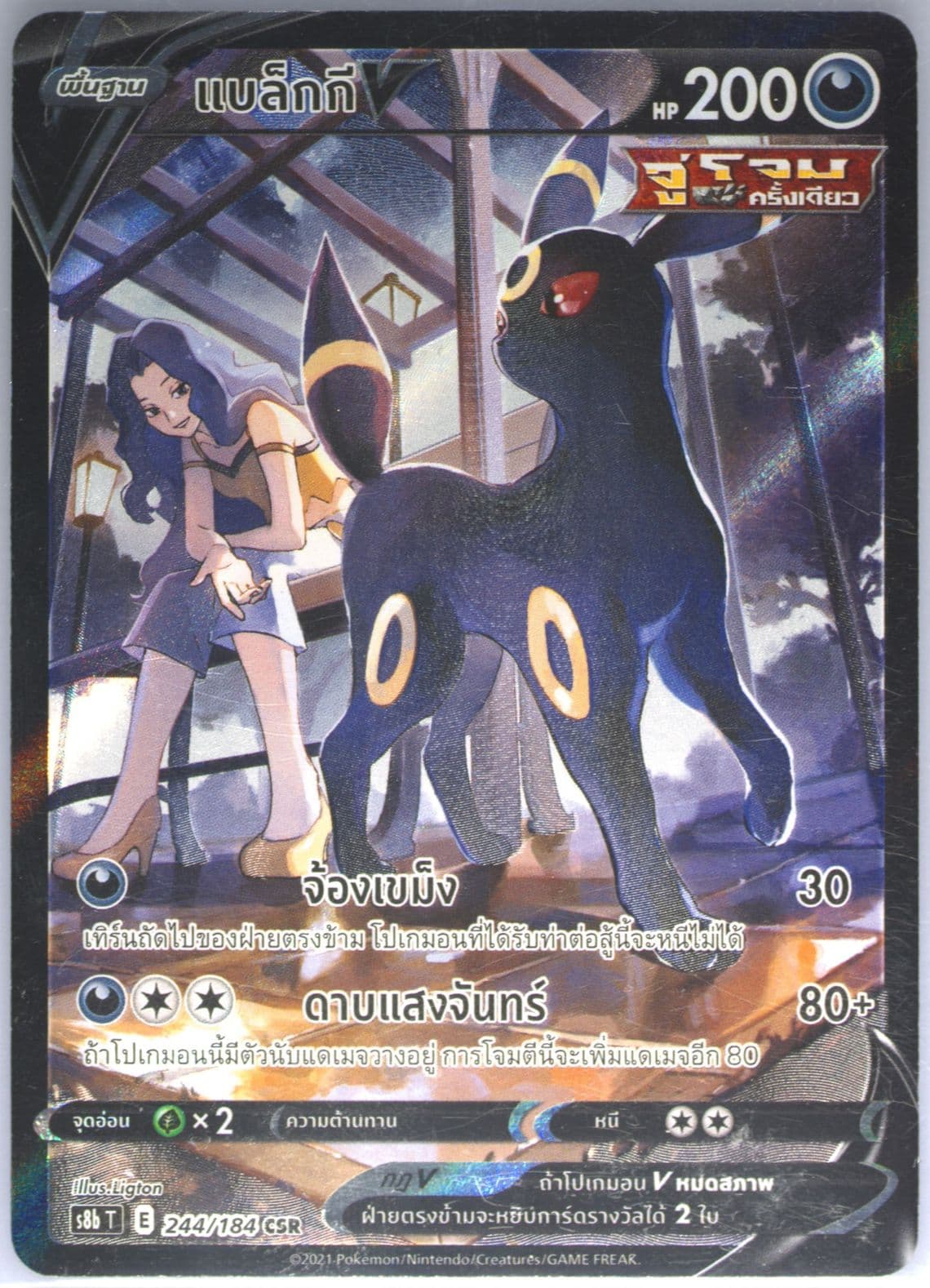 Full Art/Umbreon V (244) 2021 Pokemon Thai Sword & Shield Vmax Climax