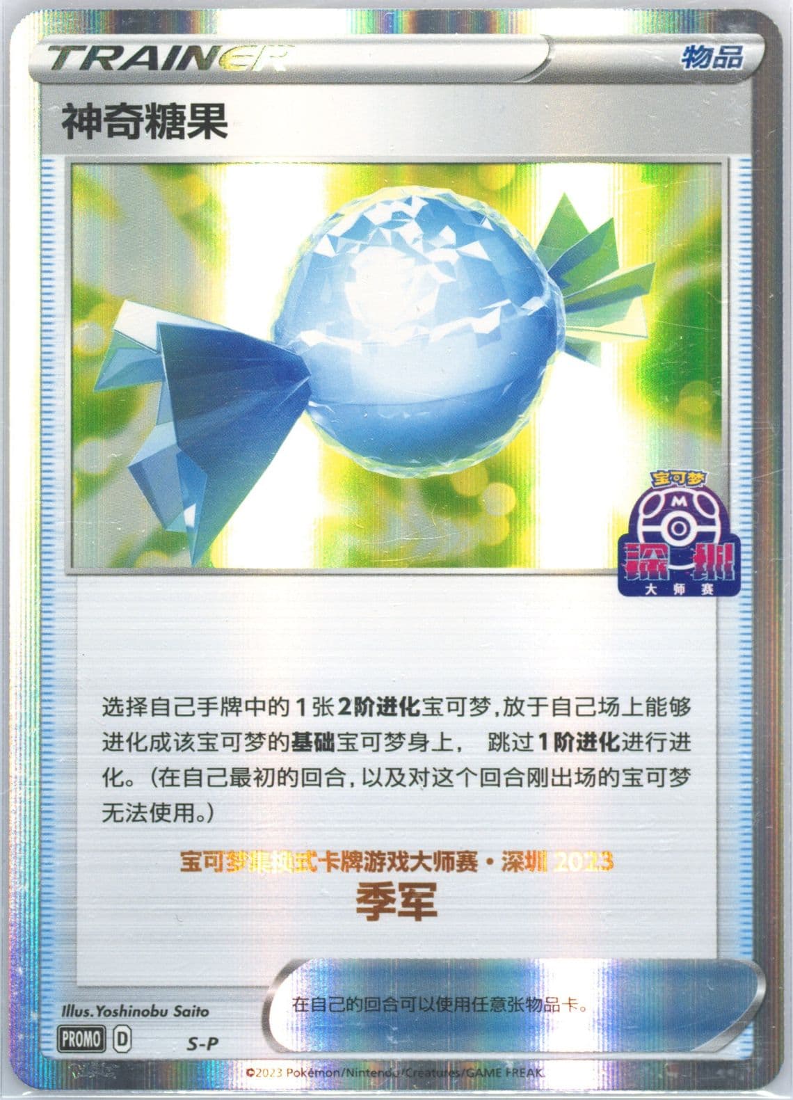 Rare Candy 2023 Pokemon Masters-Shenzhen-Top 4 (S-P) 2023 Pokemon Simplified Chinese S Promo