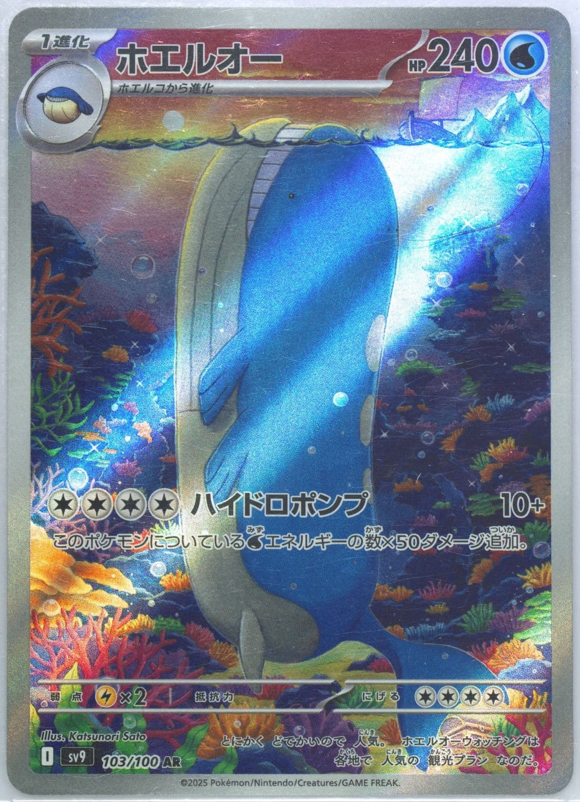 Wailord Art Rare (103) 2025 Pokemon Japanese SV9-Battle Partners