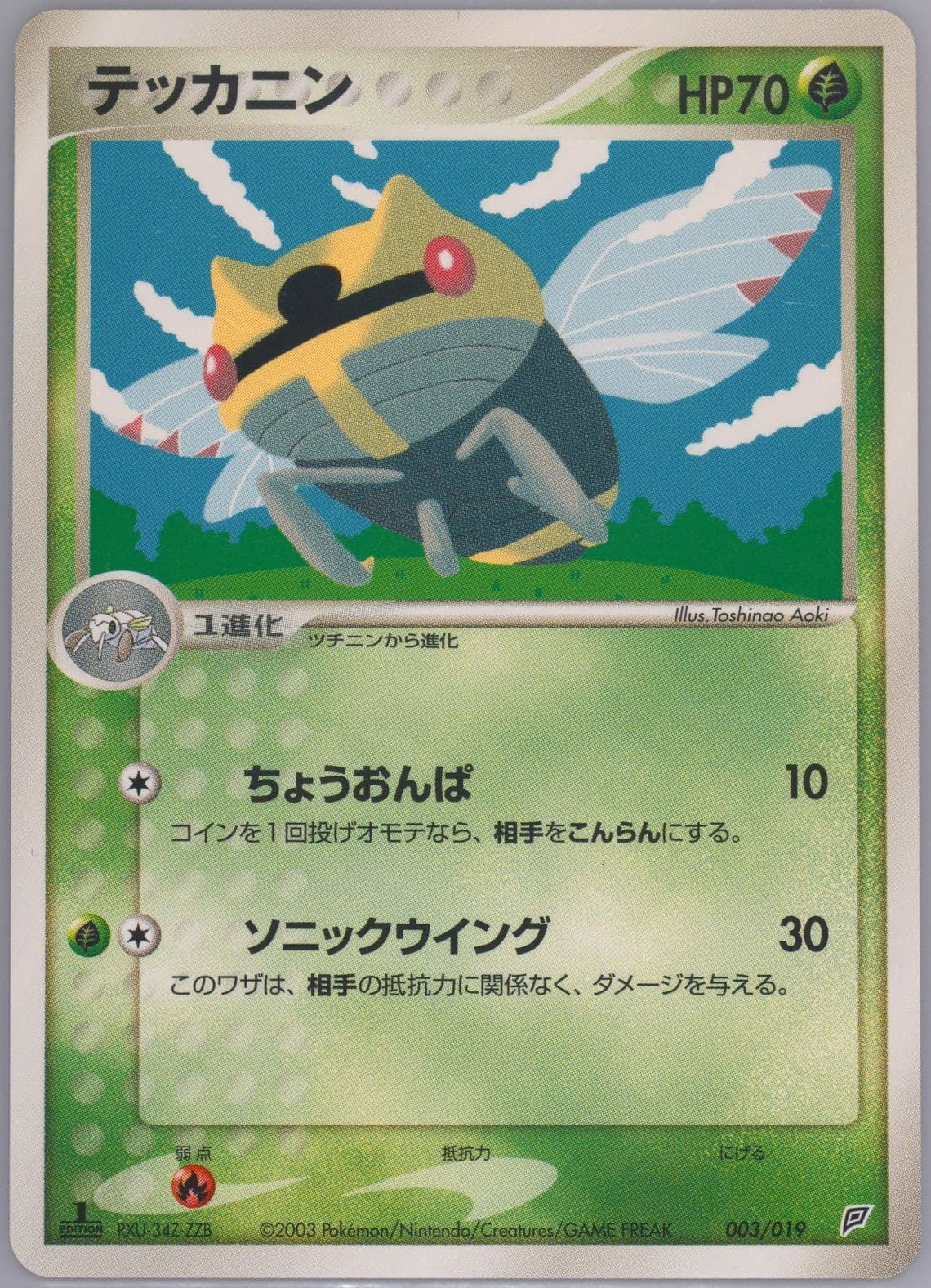 Ninjask 1st Edition (003) 2003 Pokemon Japanese Flygon Constructed Starter Deck