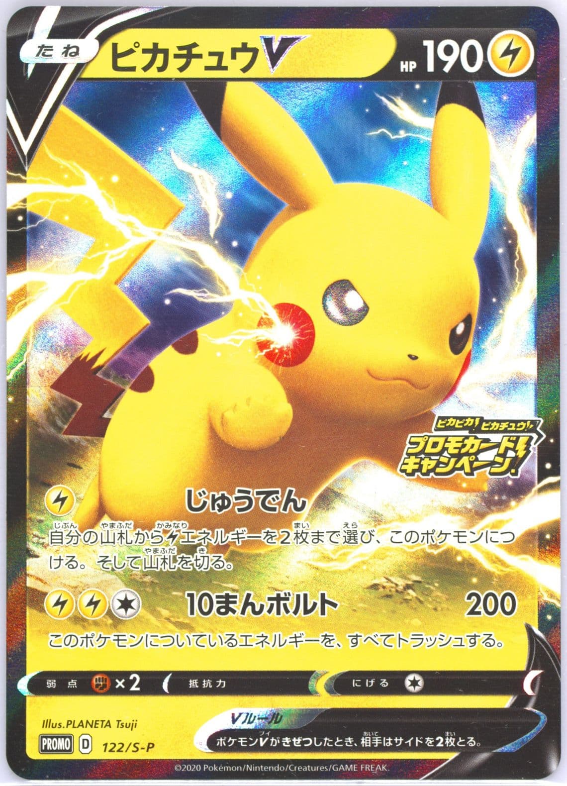 Pikachu V Pikapika! Pikachu! Campaign (122) 2020 Pokemon Japanese S Promo