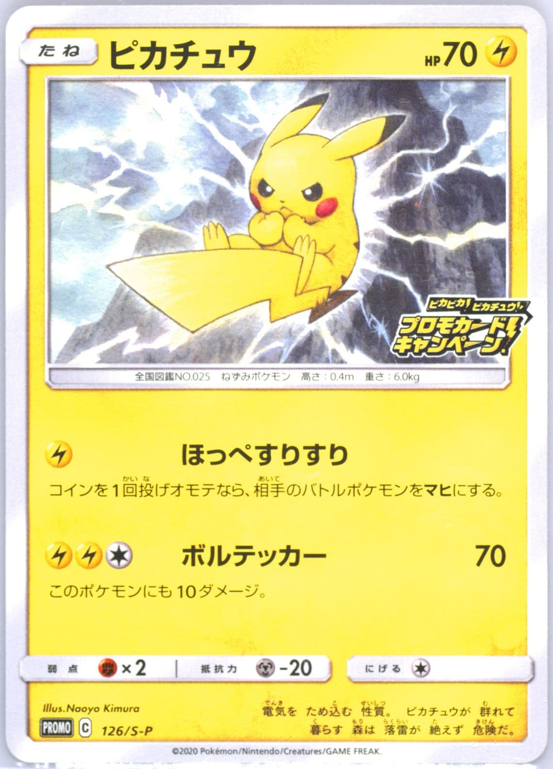 Pikachu Pikapika! Pikachu! Campaign (126) 2020 Pokemon Japanese S Promo