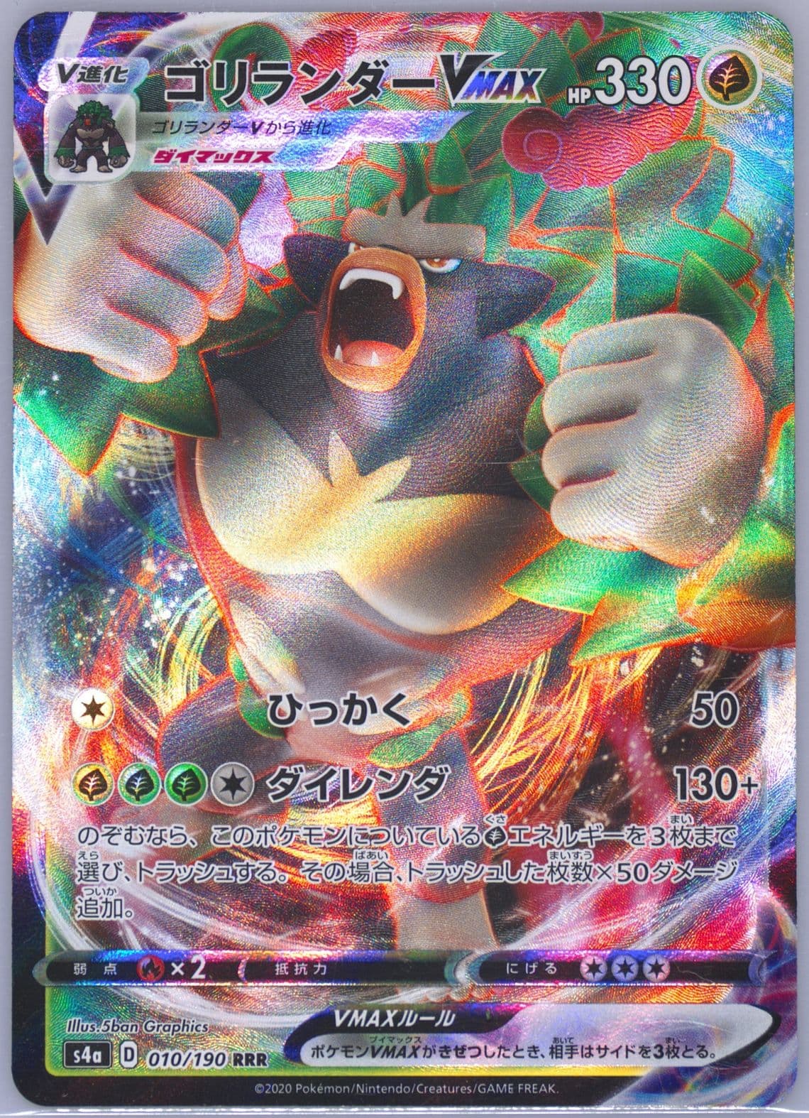 Full Art/Rillaboom Vmax (010) 2020 Pokemon Japanese Sword & Shield Shiny Star V