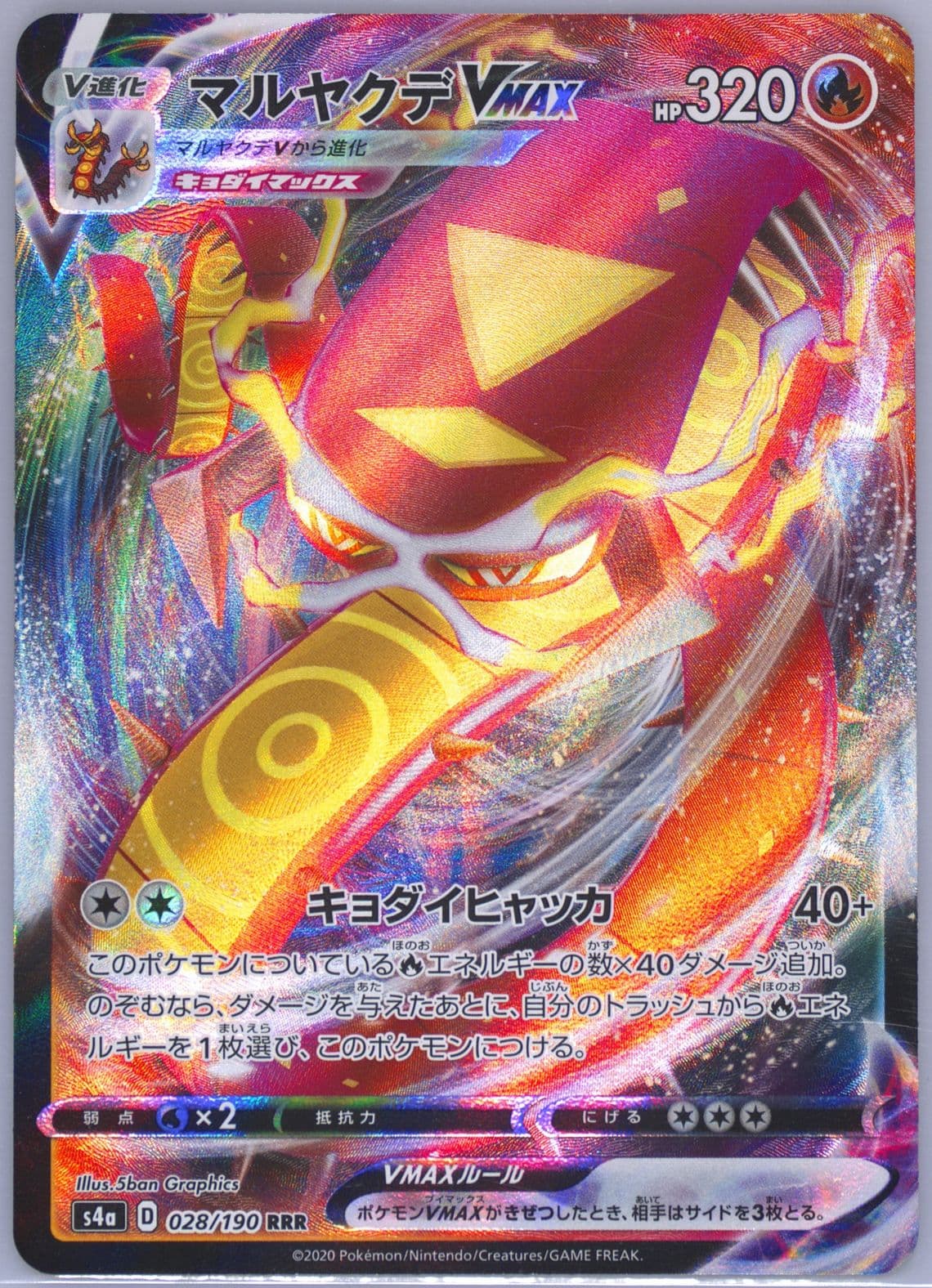 Full Art/Centiskorch Vmax (028) 2020 Pokemon Japanese Sword & Shield Shiny Star V