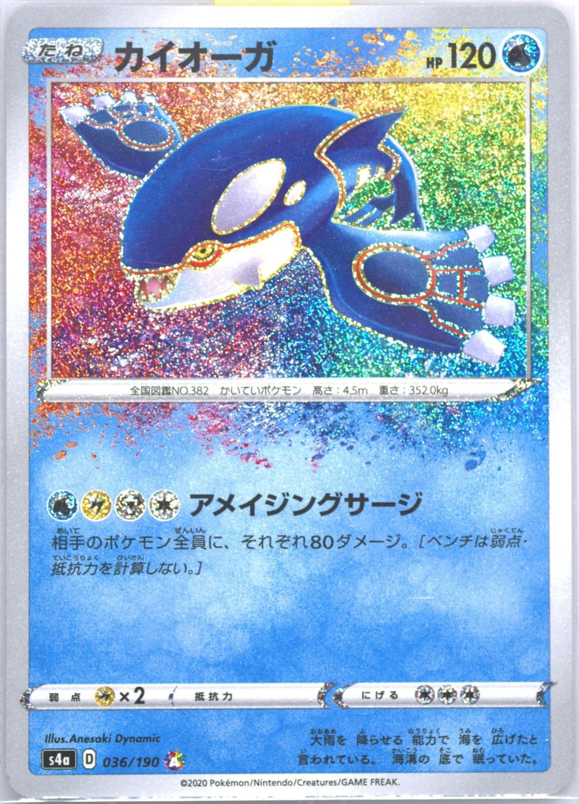 Kyogre (036) 2020 Pokemon Japanese Sword & Shield Shiny Star V