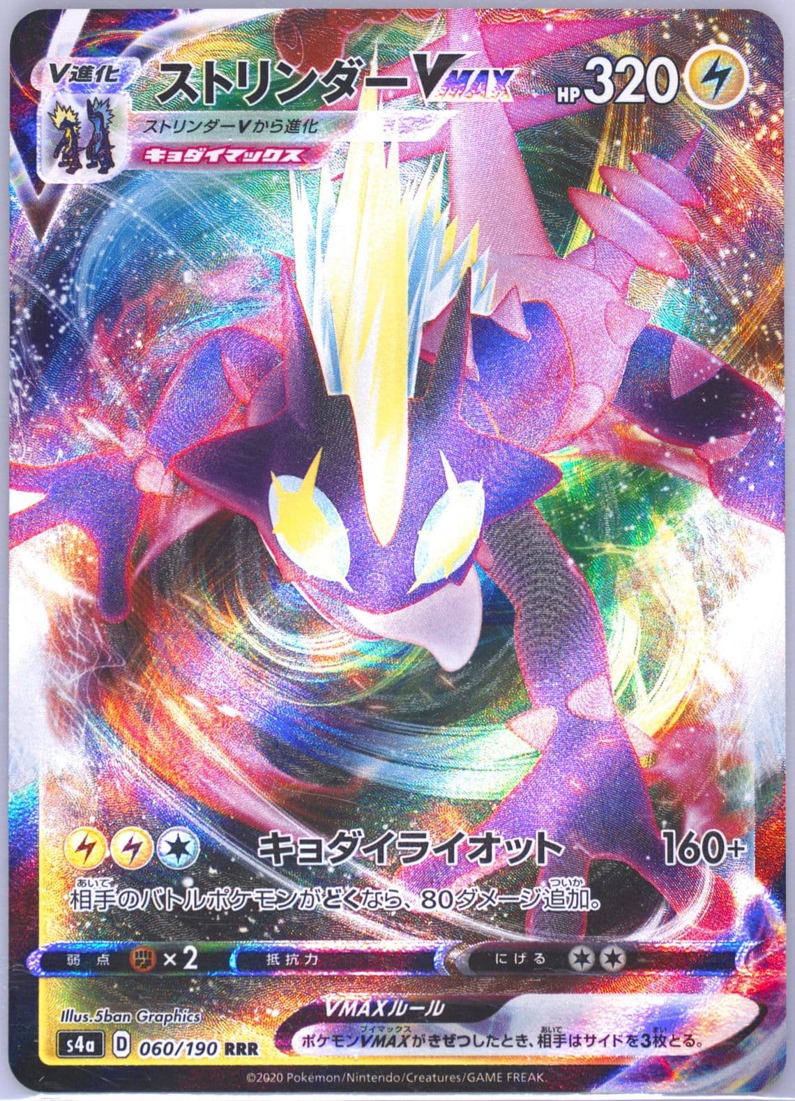 Full Art/Toxtricity Vmax (060) 2020 Pokemon Japanese Sword & Shield Shiny Star V