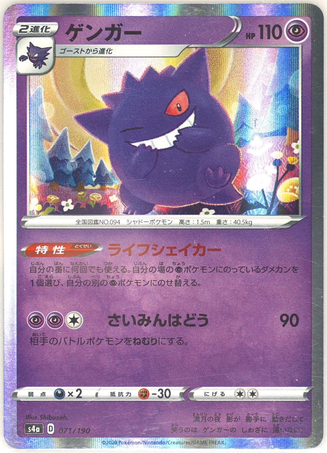 Gengar-Holo (071) 2020 Pokemon Japanese Sword & Shield Shiny Star V
