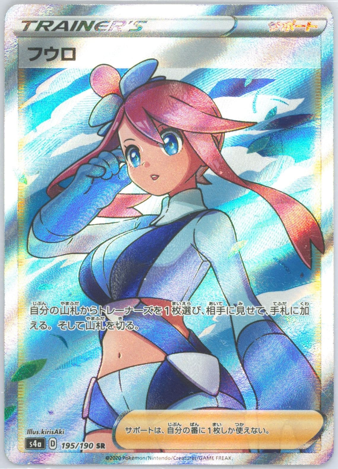 Full Art/Skyla (195) 2020 Pokemon Japanese Sword & Shield Shiny Star V