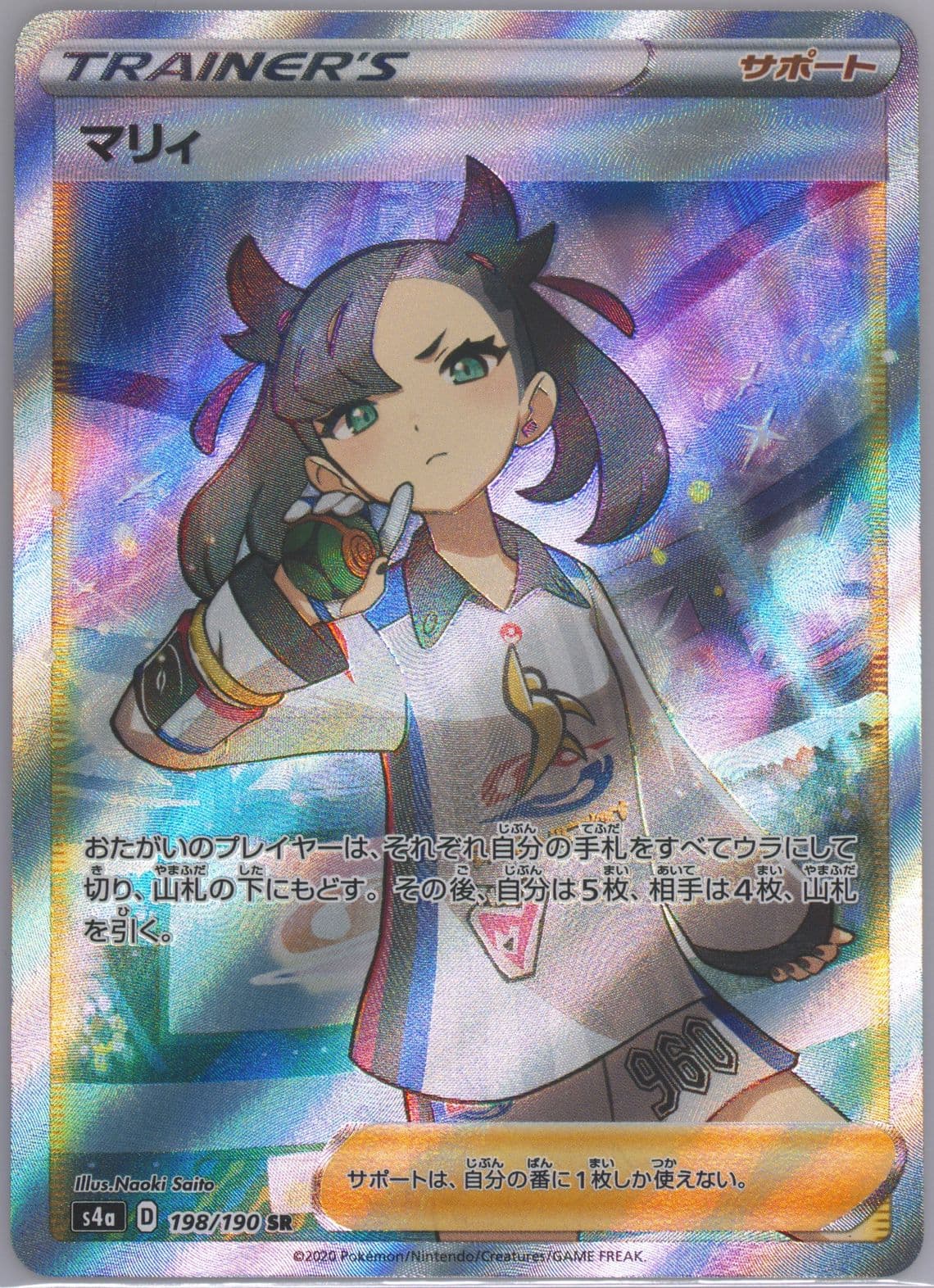 Full Art/Marnie (198) 2020 Pokemon Japanese Sword & Shield Shiny Star V